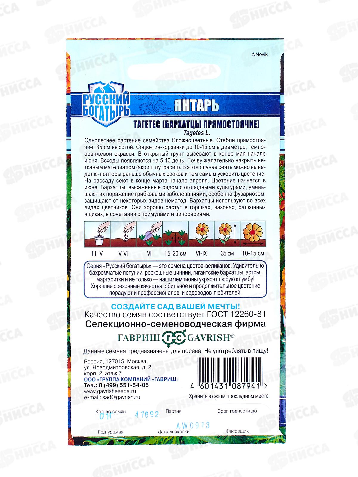 Бархатцы прямостоячие Янтарь 30см (Тагетес) 0,1г Н18  *10 ГШ