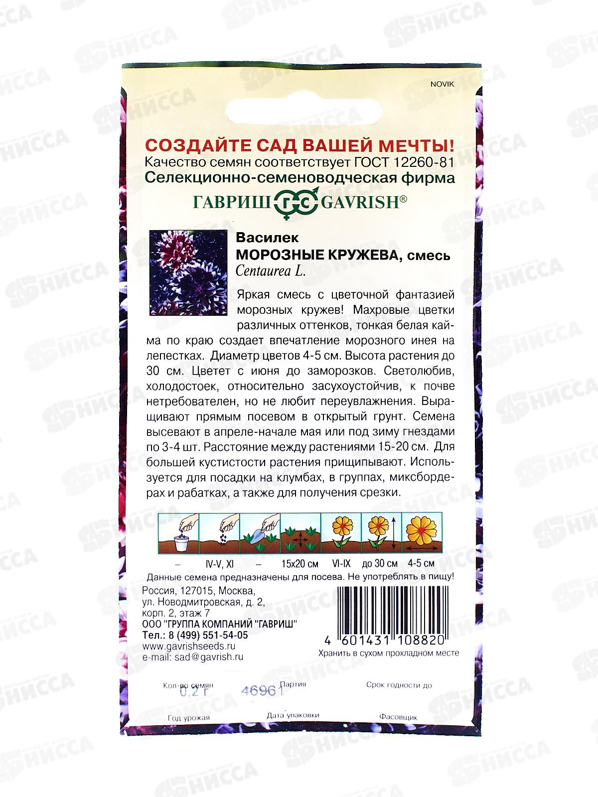 Василек Морозные кружева смесь 0,2г  *10 ГШ