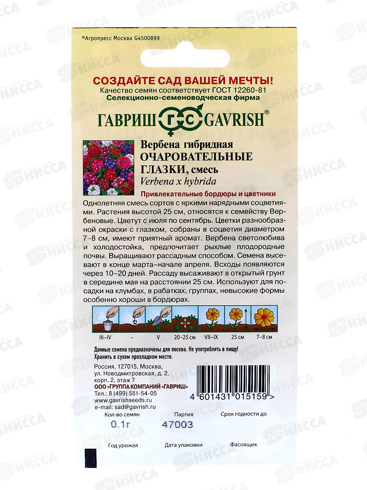 Вербена Очаровательные глазки 0,05г  *10  ГШ +