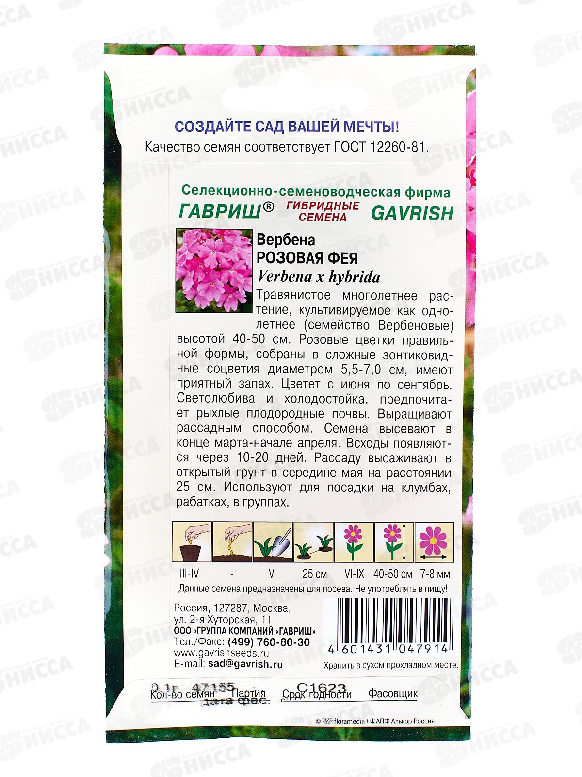 Вербена Розовая фея 0,05г  *10  ГШ +