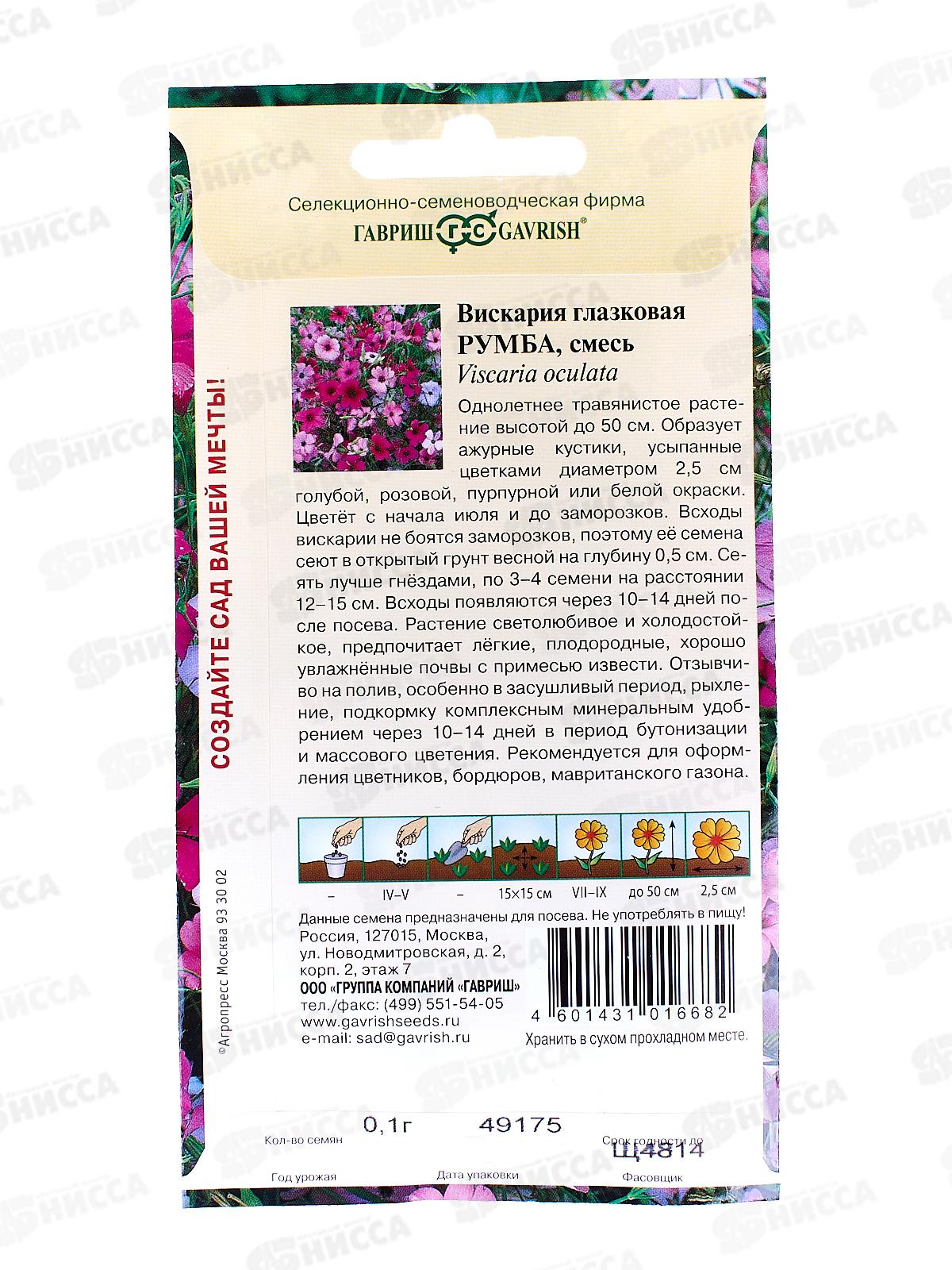 Вискария Лихнис альпийский Румба 0,1г  *10  ГШ