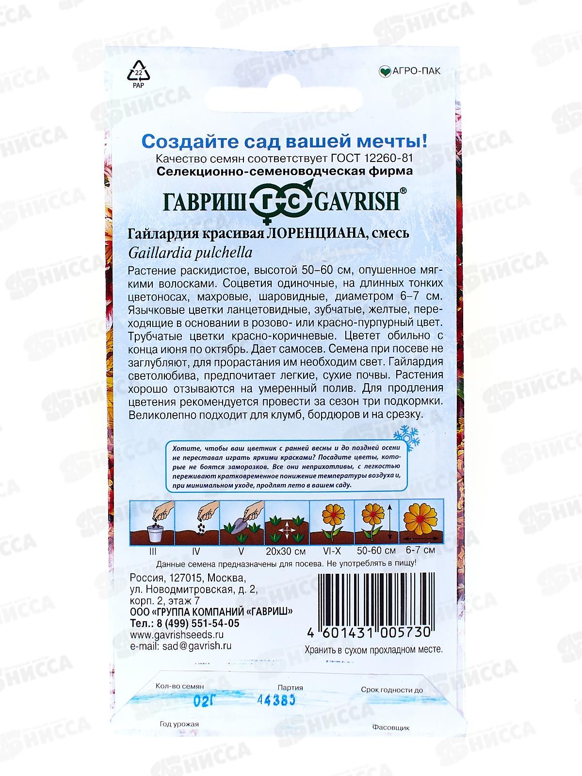 Гайлардия Лоренциана смесь 0,1г *10  ГШ +