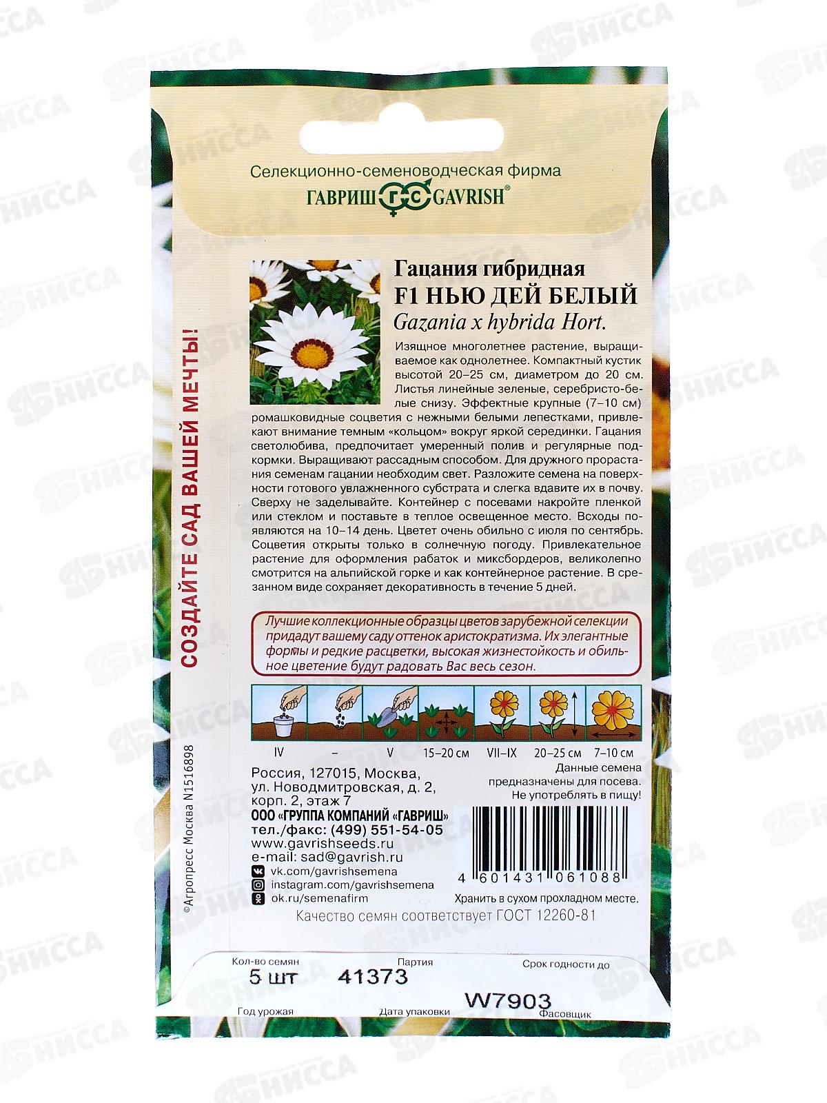 Гацания Нью Дей Белый F1 4шт *10 ГШ +