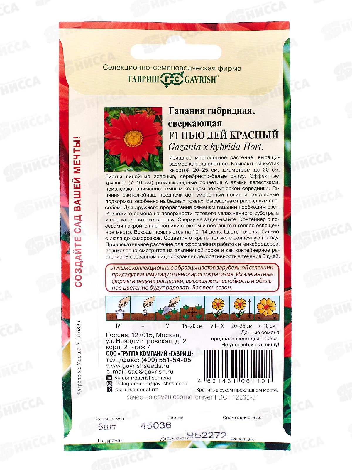 Гацания Нью Дей Красный F1 4шт *10 ГШ +