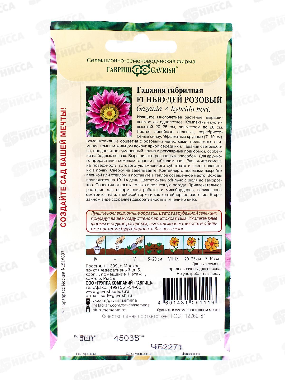 Гацания Нью Дей Розовый F1 4шт *10 ГШ +