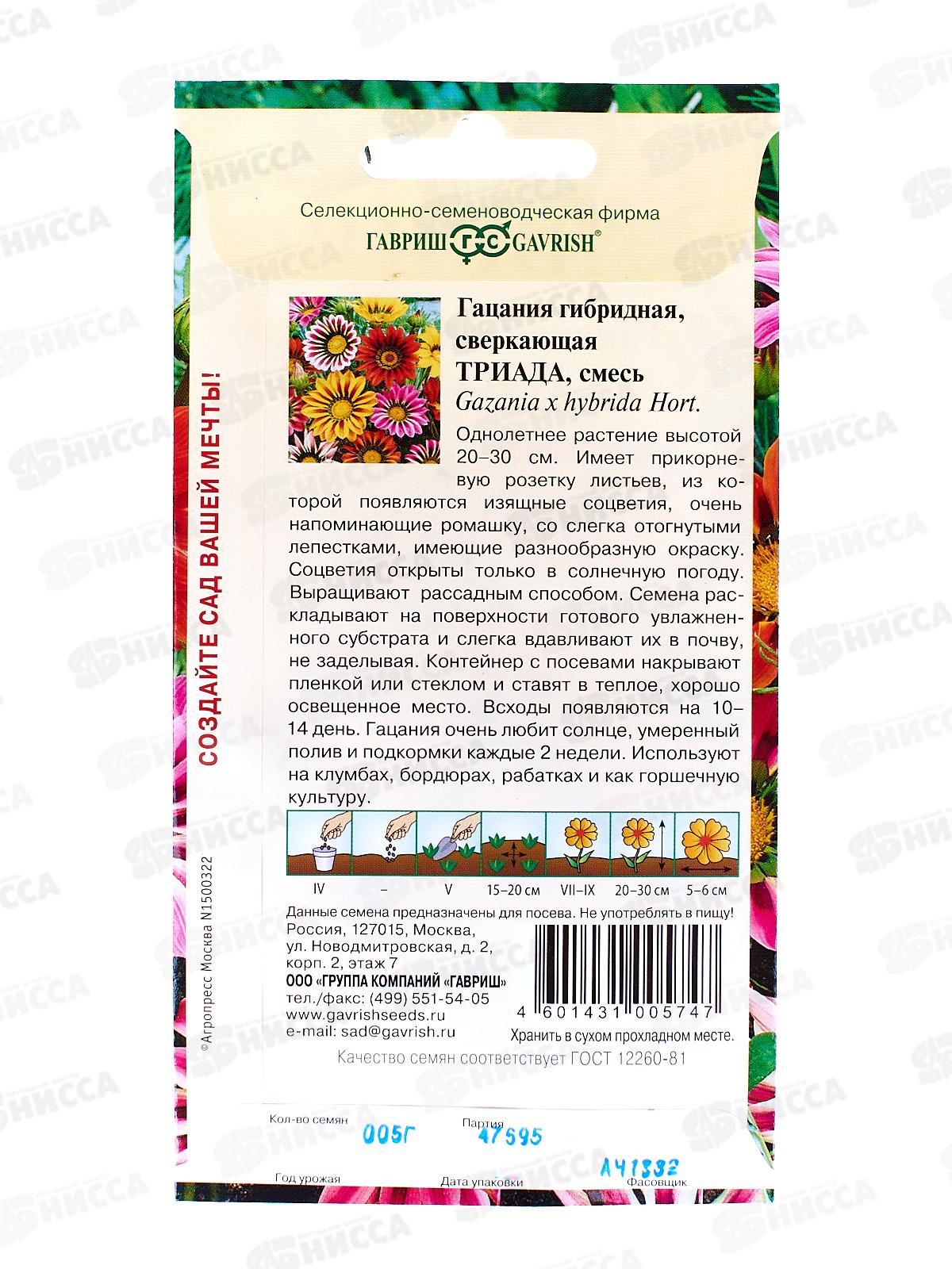 Гацания Триада смесь 0,05г *10 ГШ +