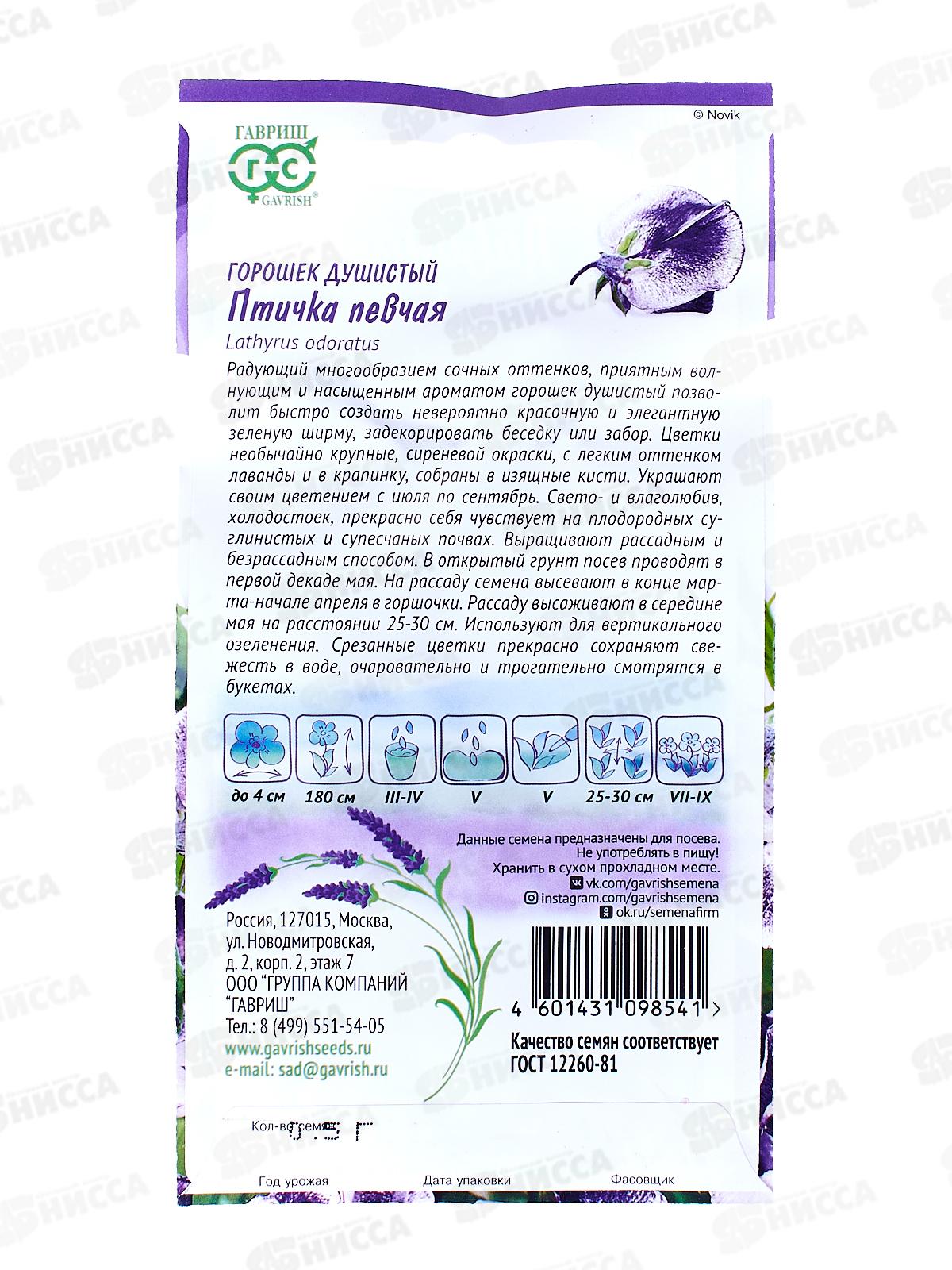 Душистый горошек Птичка певчая 0,5г  *10 ГШ