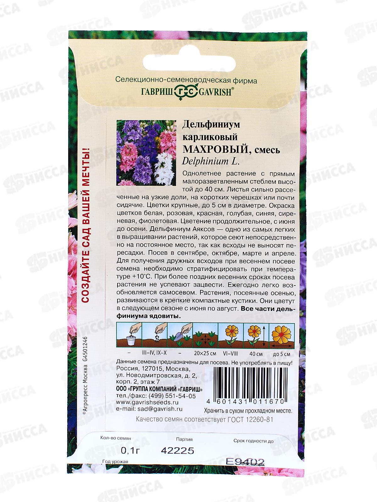 Дельфиниум Махровый смесь 0,1г  *10 ГШ