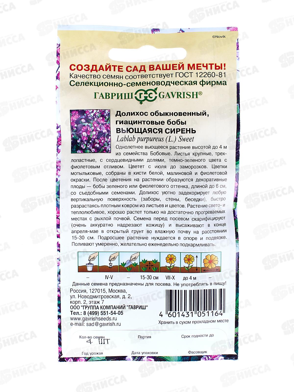 Долихос Гиацинтовые бобы Вьющаяся сирень 4шт *10 ГШ