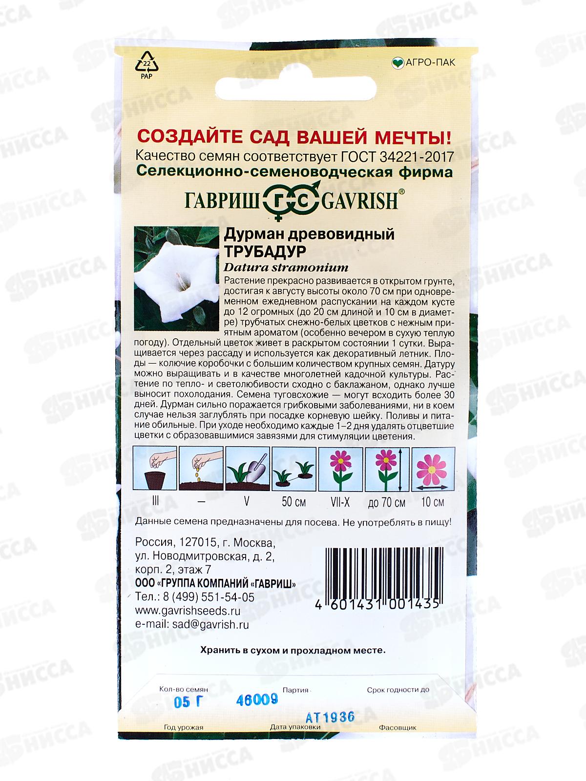 Дурман Трубадур 0,5г  *10 ГШ