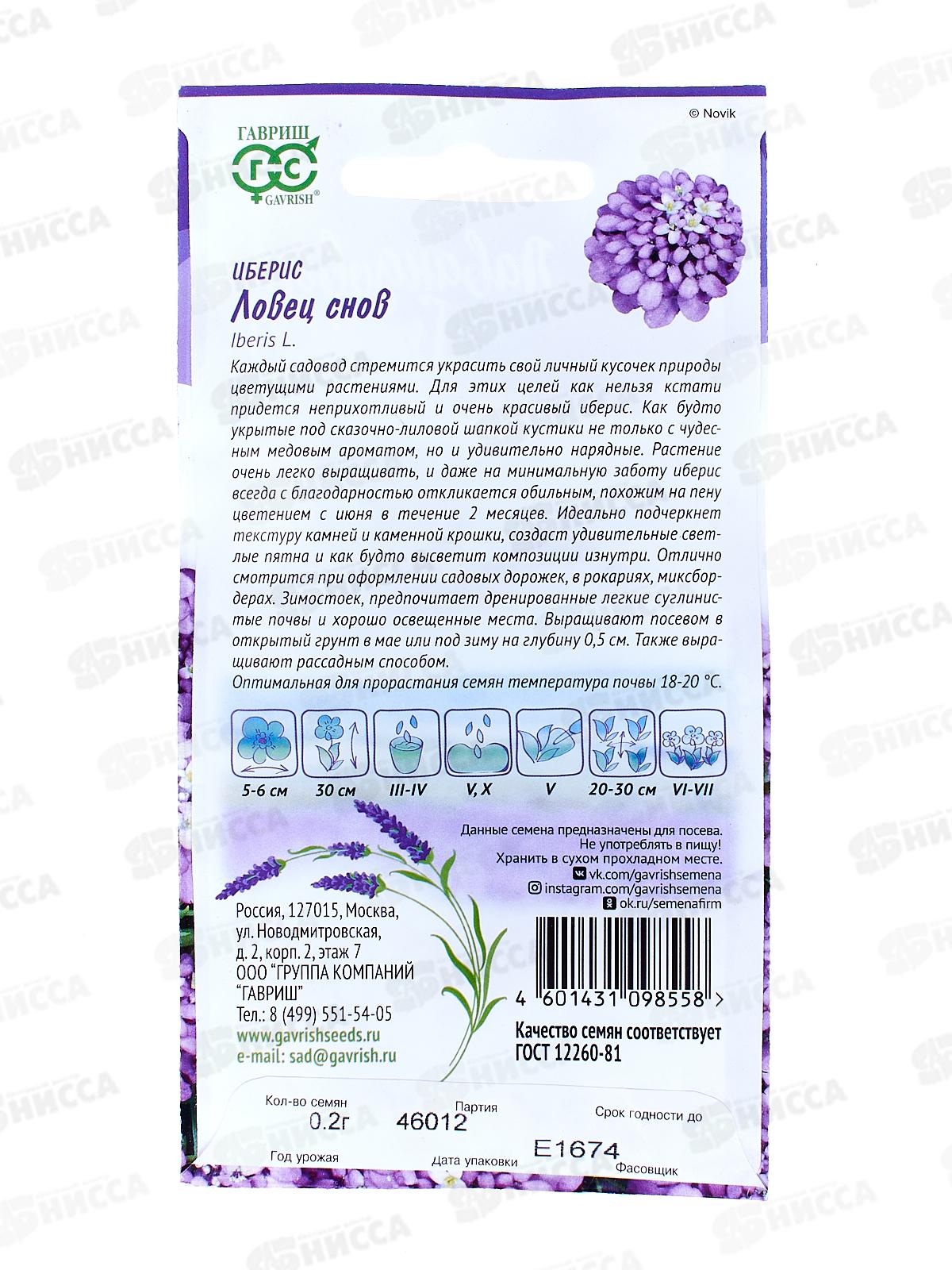 Иберис Ловец снов 0,2г *10 ГШ