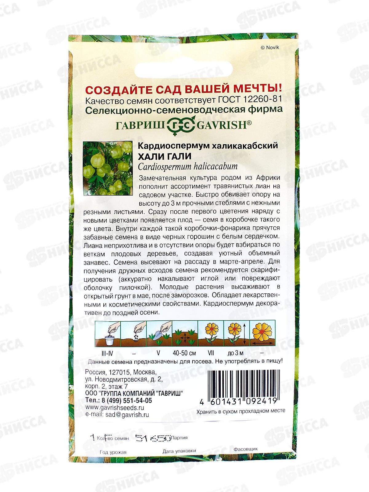 Кардиоспермум халикакабский Хали Гили 1,0г  *10 ГШ +