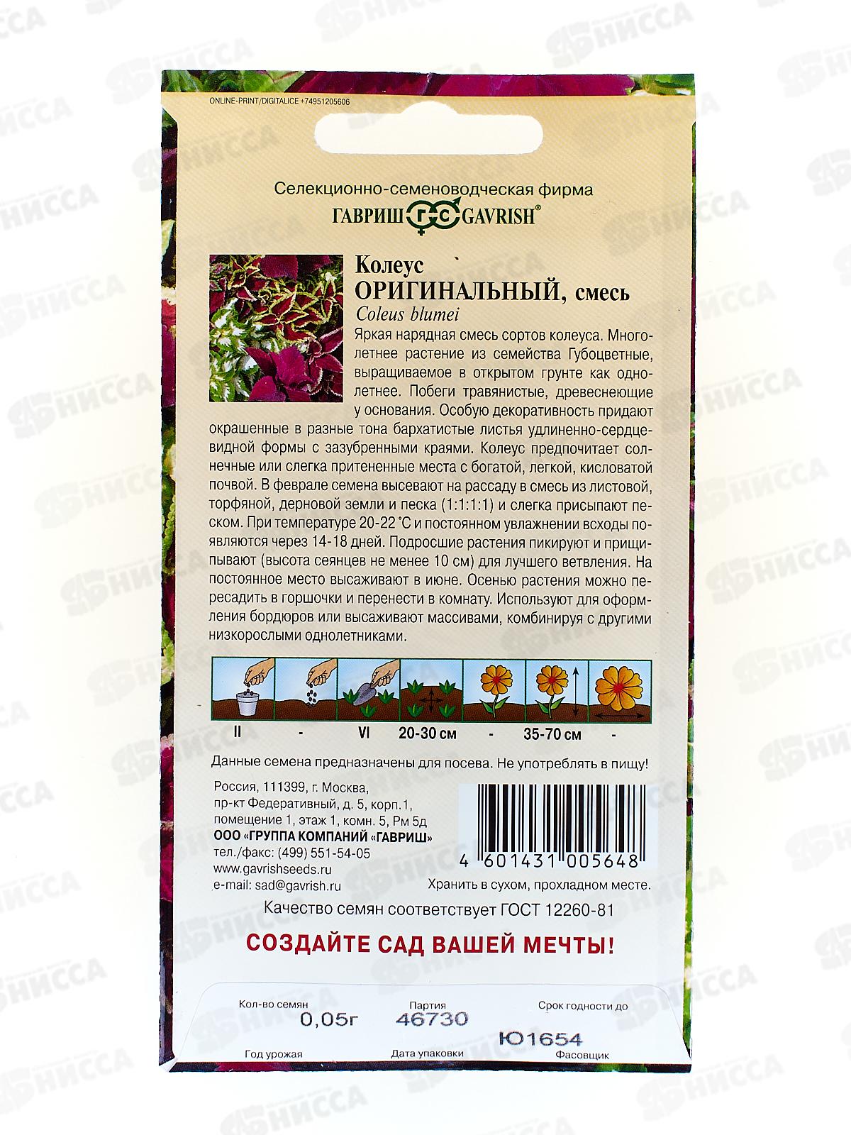 Колеус Оригинальный смесь 0,03г *10 ГШ