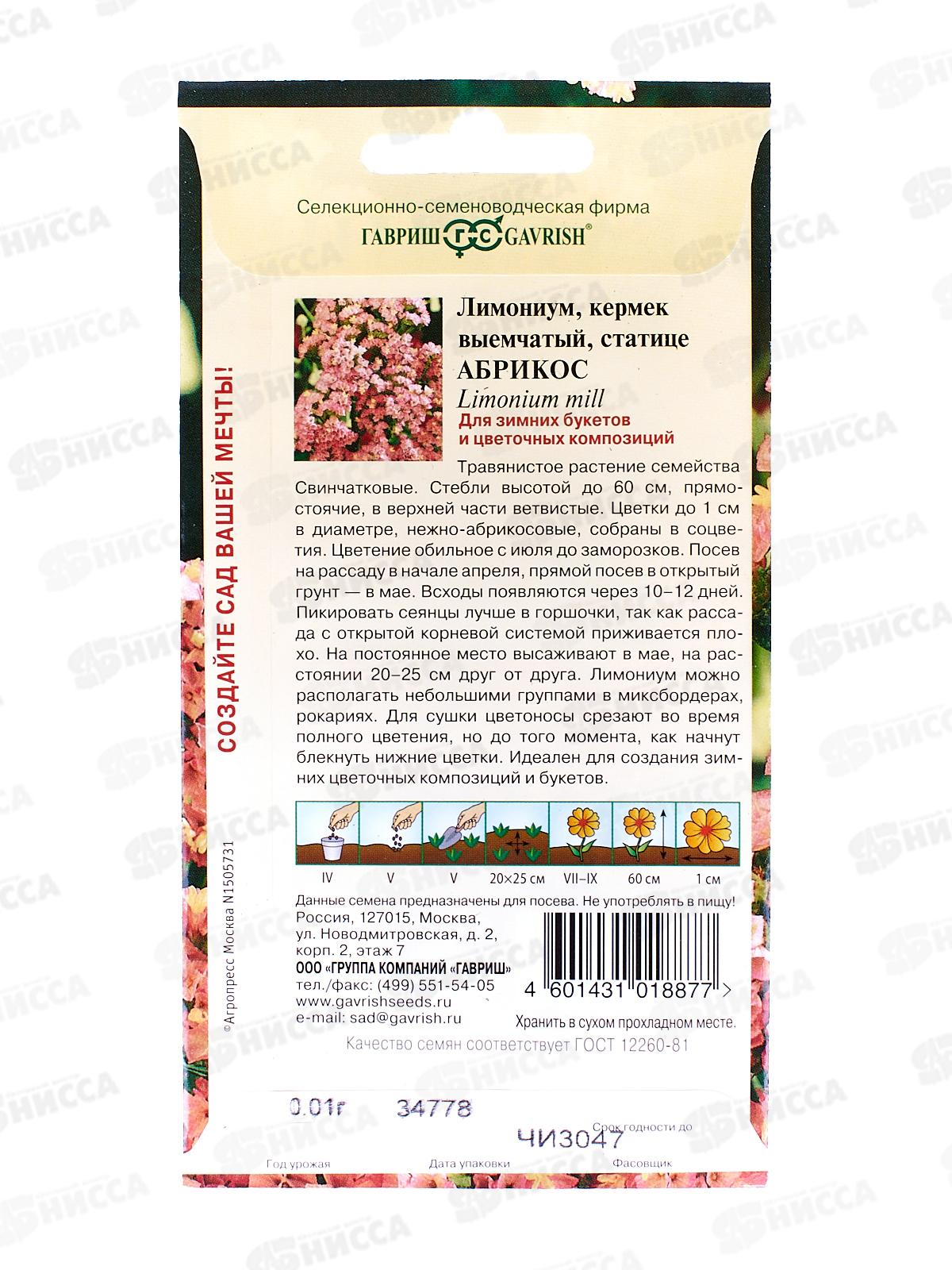 Лимониум Абрикос 0,01г  *10 ГШ +