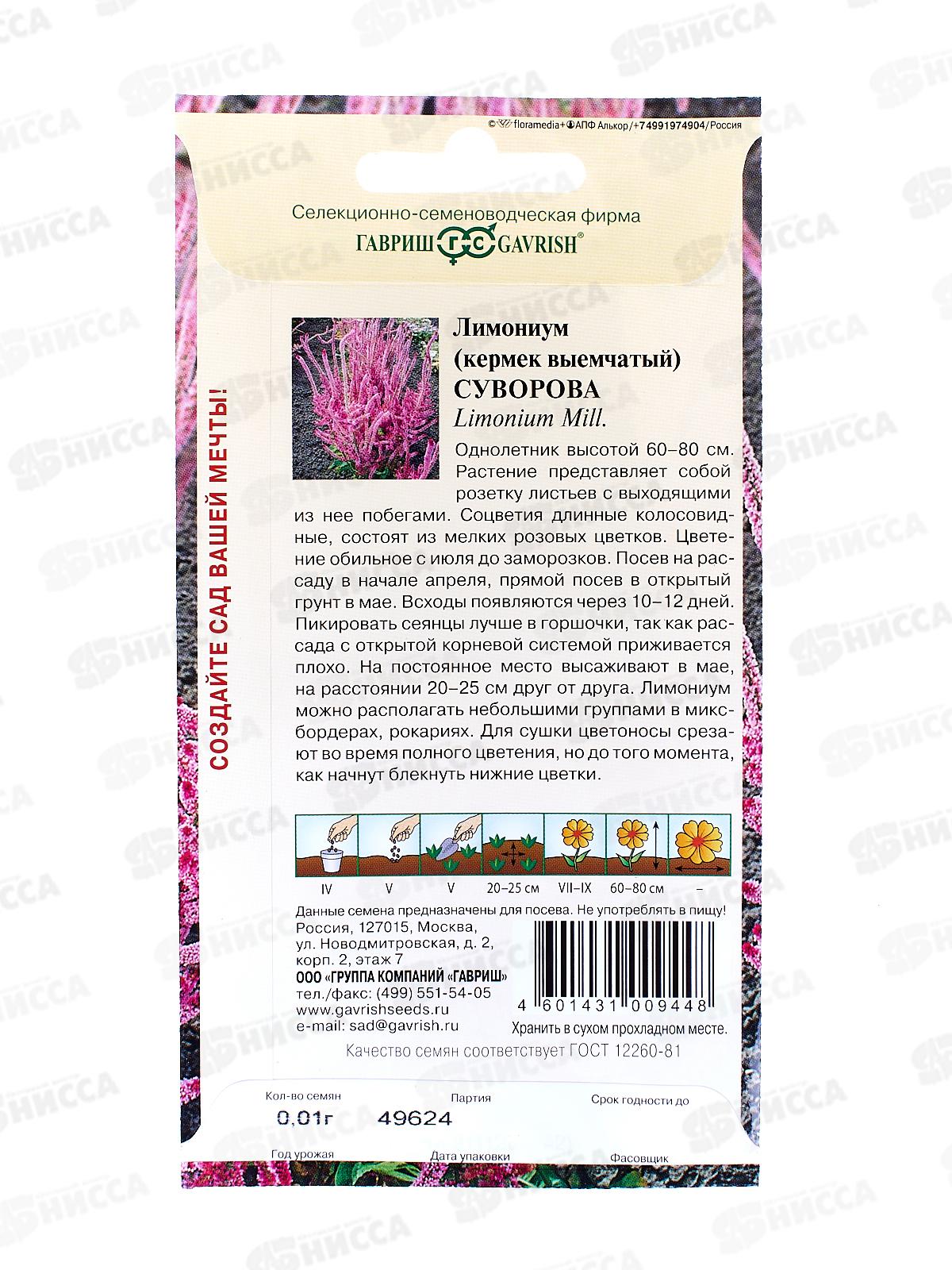 Лимониум Суворова розовый 0,01г  *10 ГШ