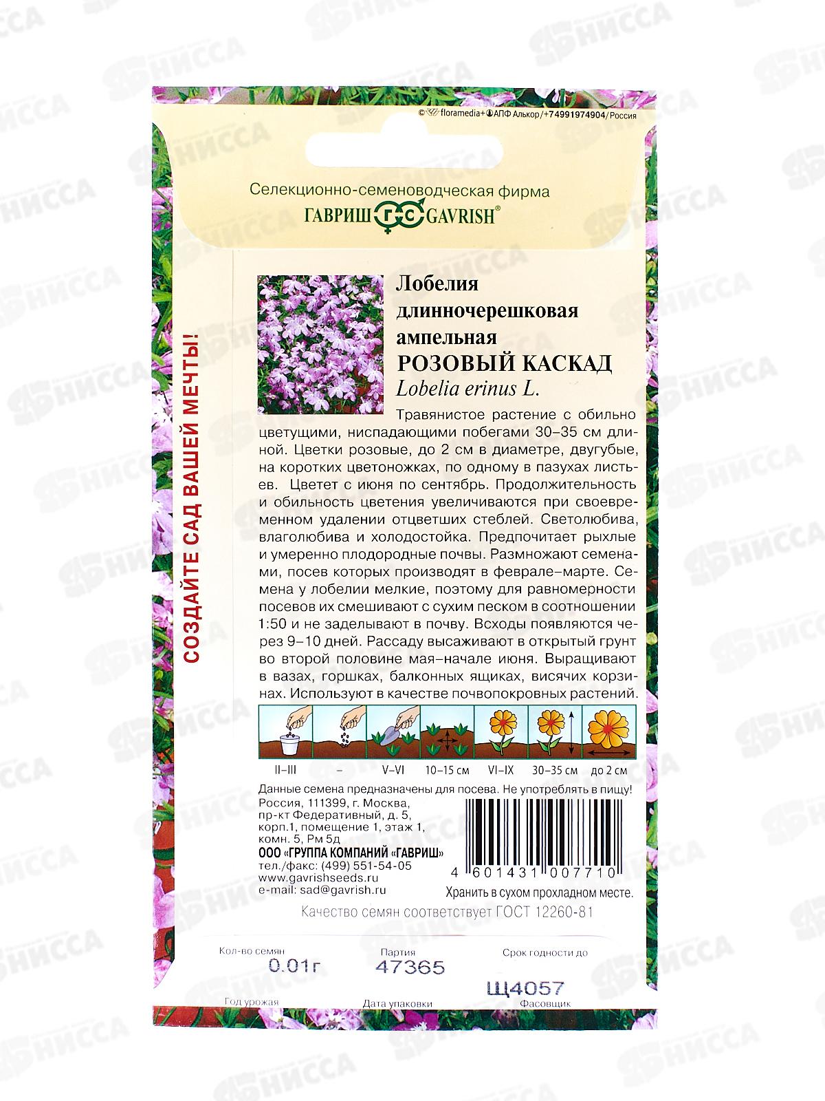 Лобелия Розовый каскад ампельная 0,01г  *10 ГШ