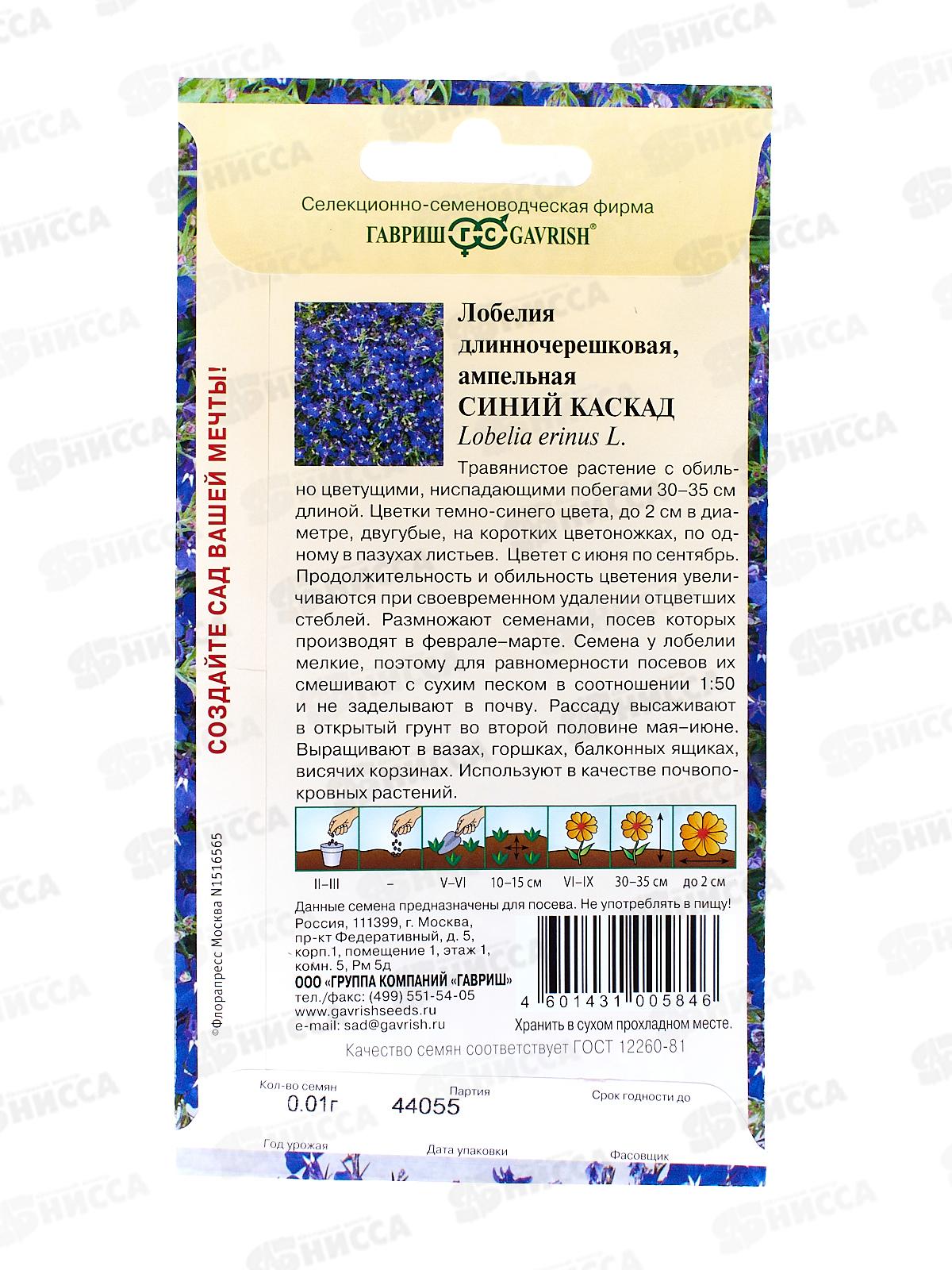 Лобелия Синий каскад ампельная 0,01г  *10 ГШ