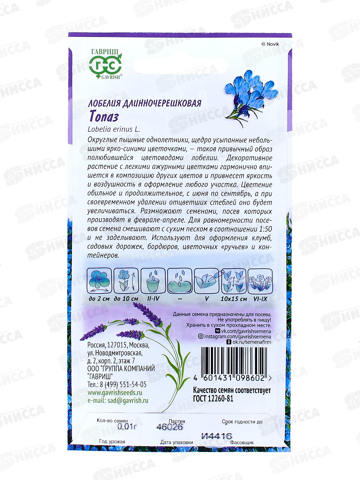 Лобелия Топаз 0,01г  *10 ГШ +