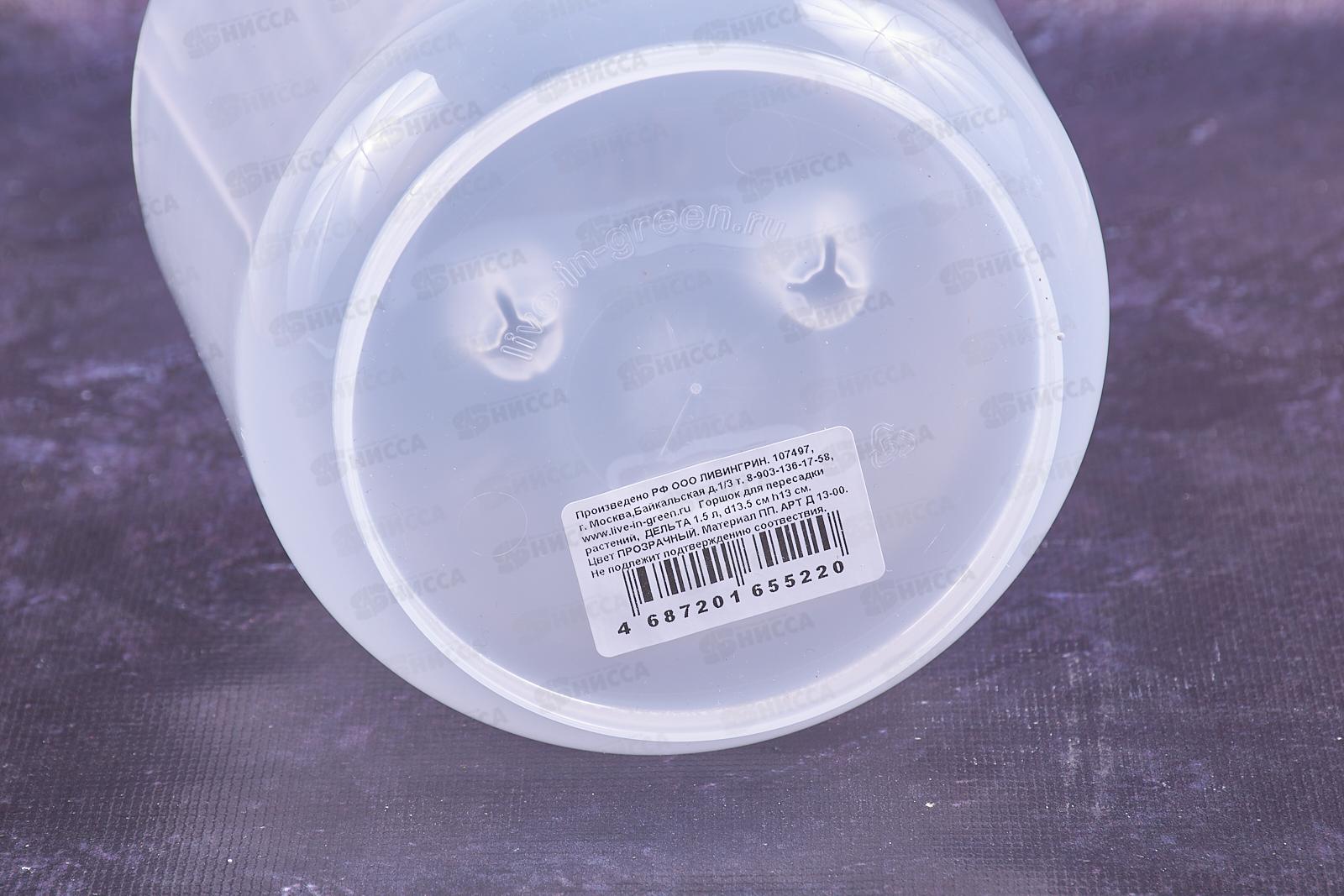 Горшок для цветов Дельта 1,5л Прозрачный  *12