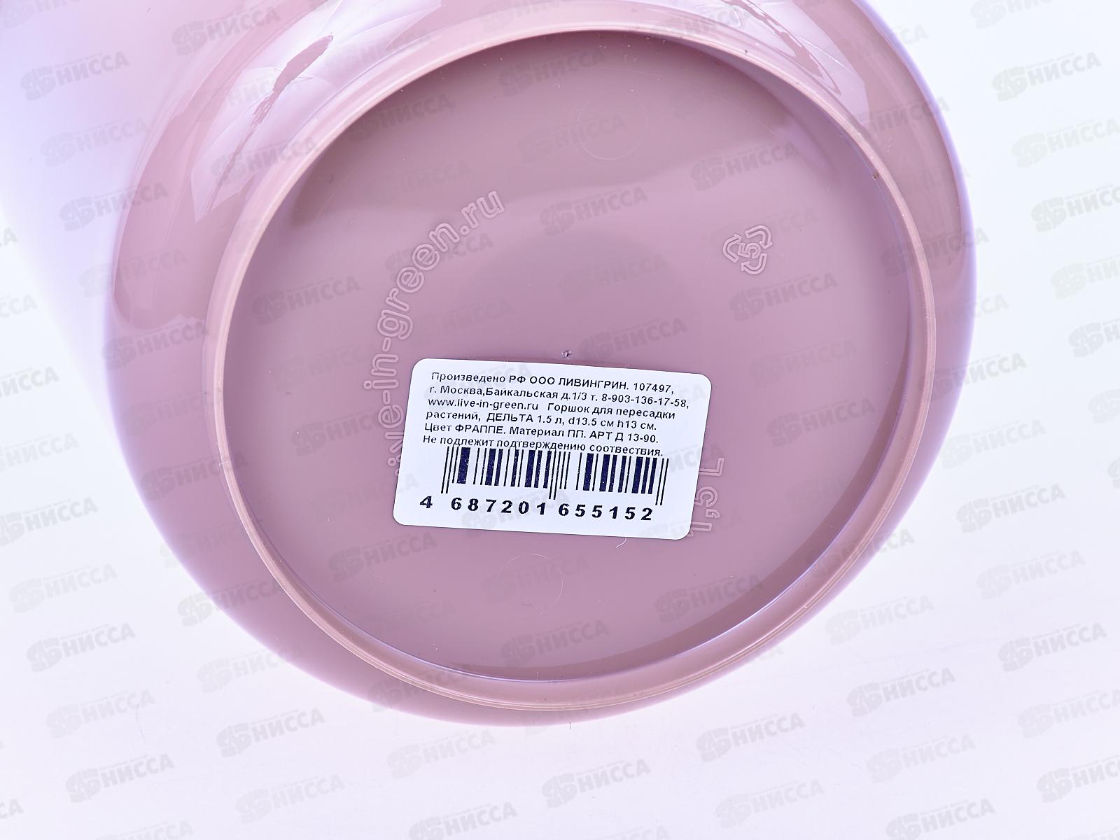 Горшок для цветов Дельта 1,5л Фраппе  *12