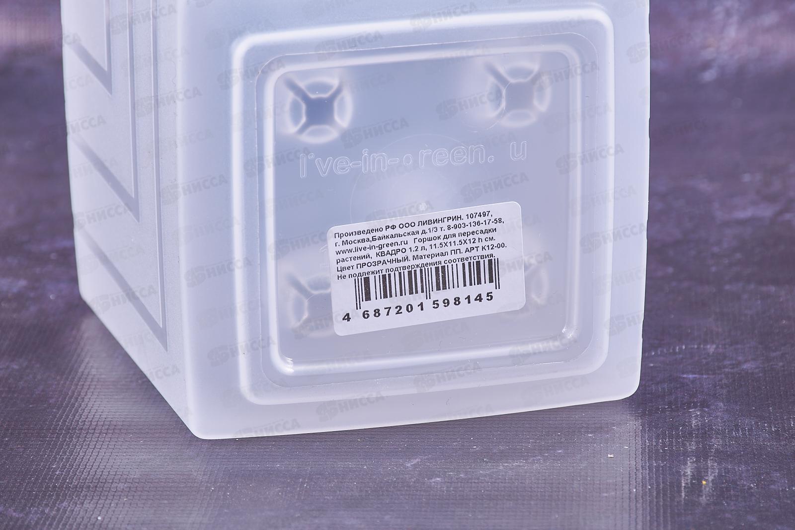 Горшок для цветов Квадро 1,2л Прозрачный (с вкладкой) *16