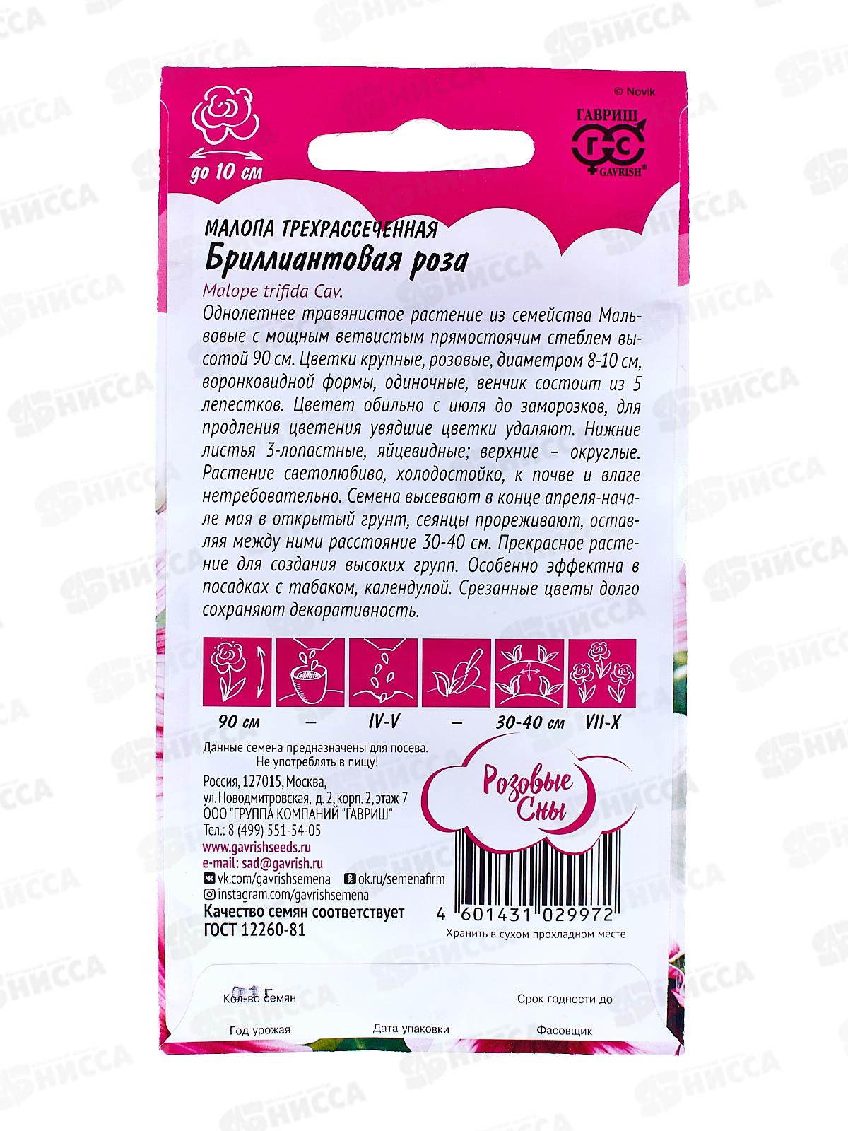 Малопе Бриллиантовая роза 0,1г  *10 ГШ