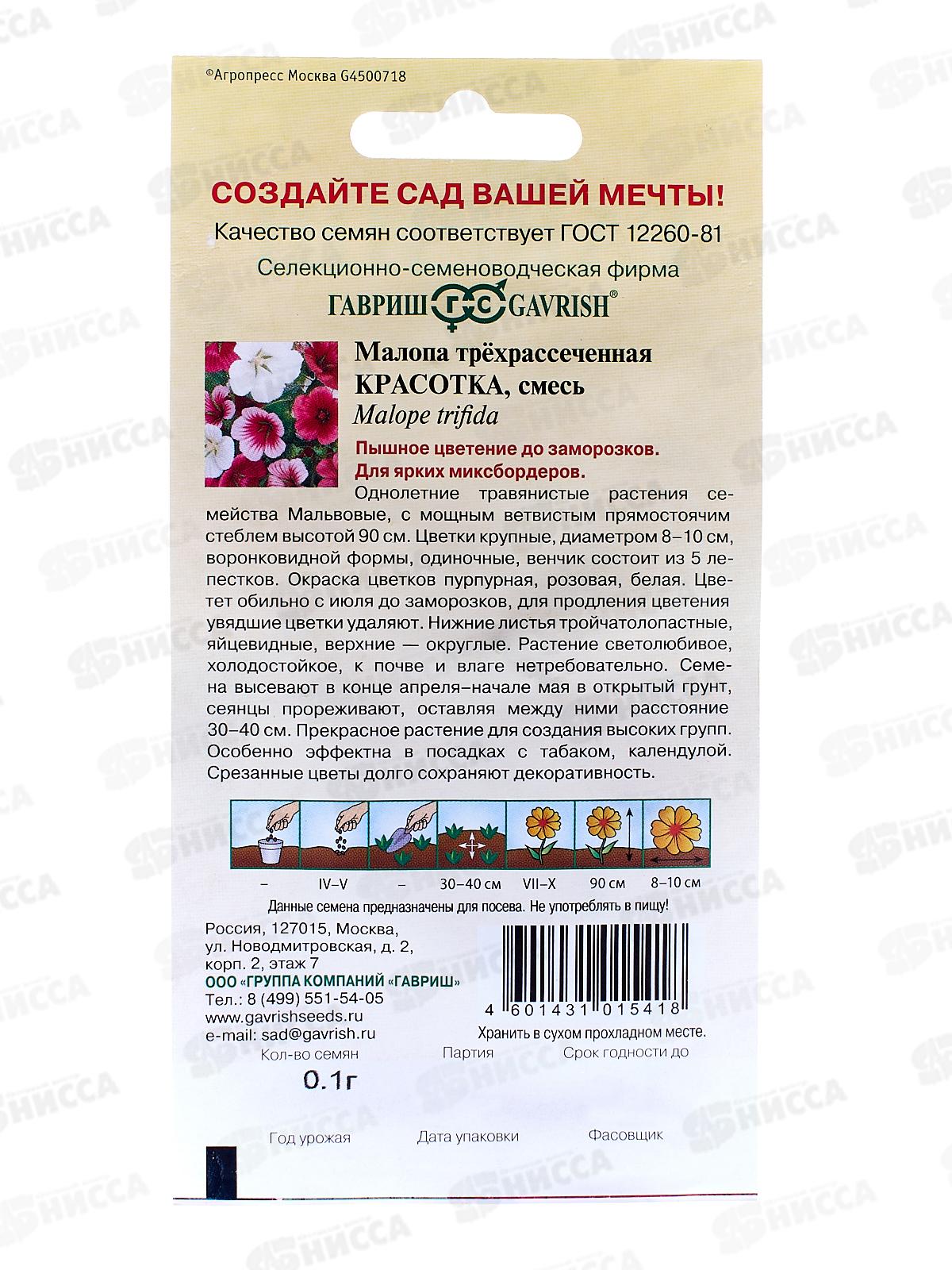 Малопе Красотка смесь 0,1г  *10 ГШ