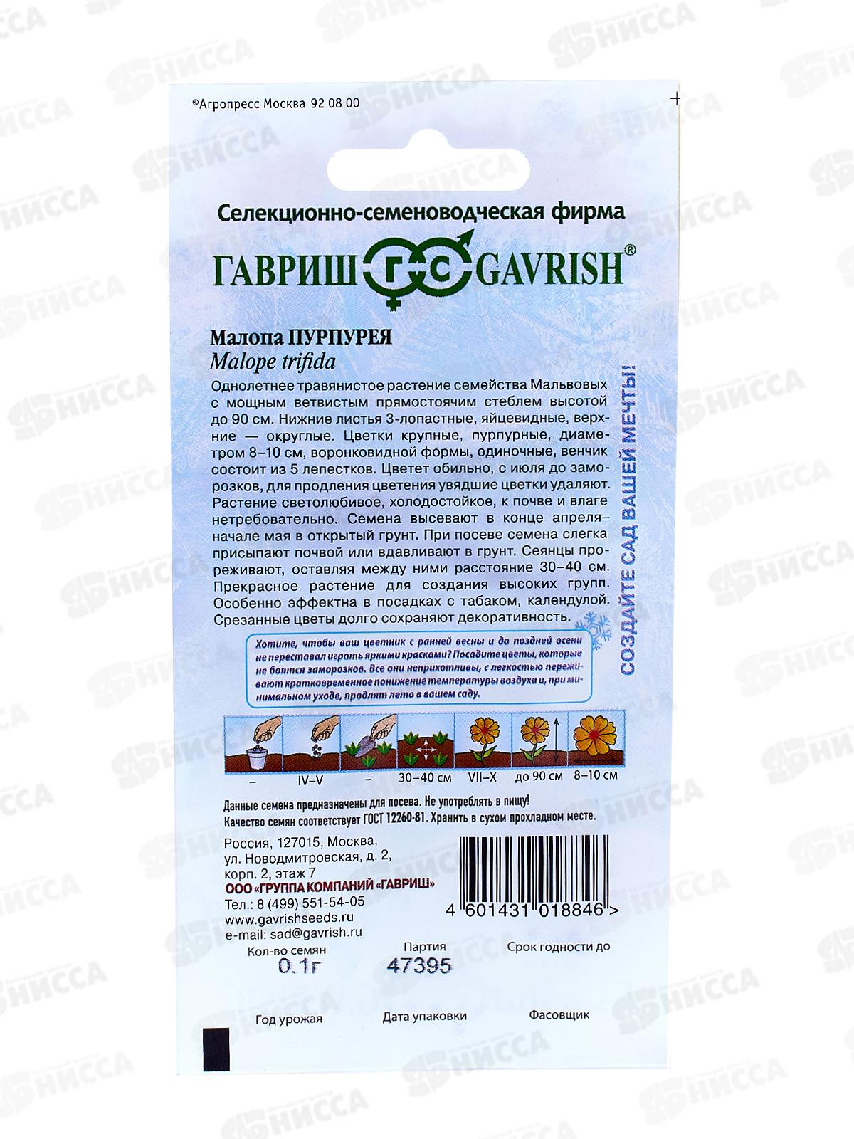 Малопе Пурпурея 0,1г  *10 ГШ +