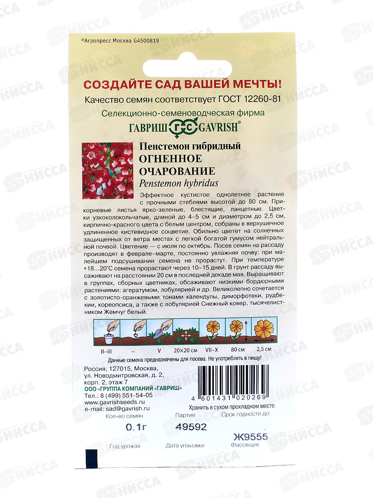 Пенстемон гибридный Огненное очарование 0,1г *10 ГШ