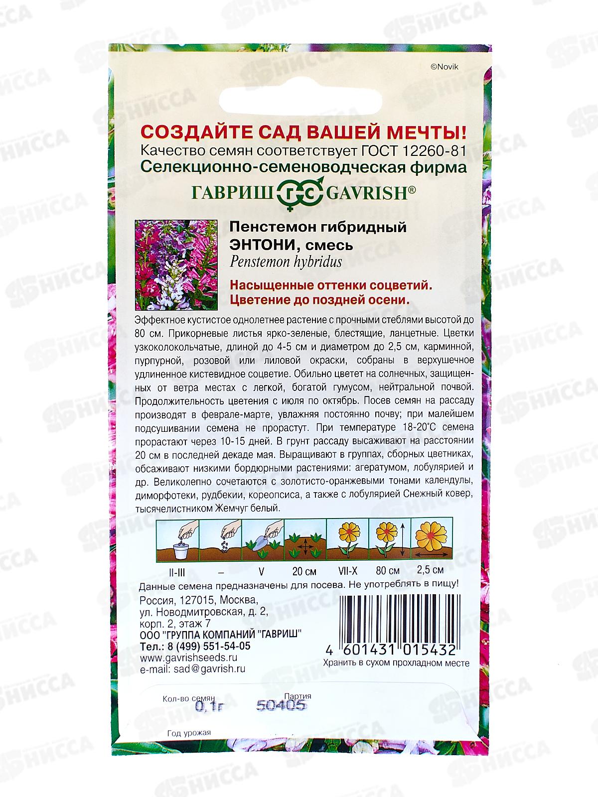 Пенстемон гибридный Энтони смесь 0,1г *10 ГШ +