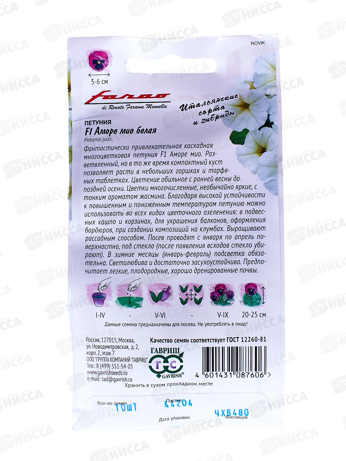 Петуния Аморе мио белая F1 7 шт в пробирке Н18 *5 ГШ