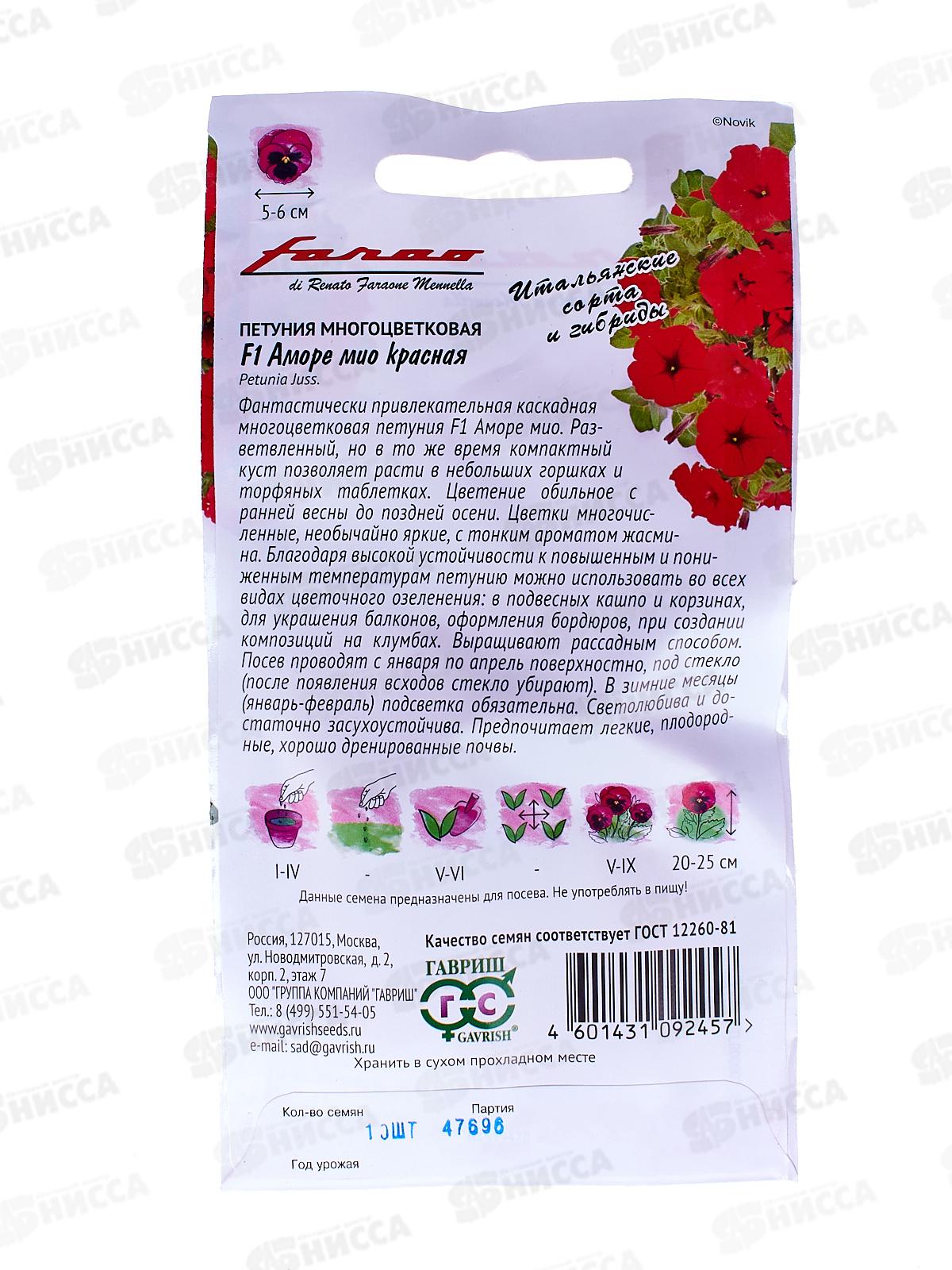 Петуния Аморе мио красная F1 7 шт в пробирке Н18 *10 ГШ +