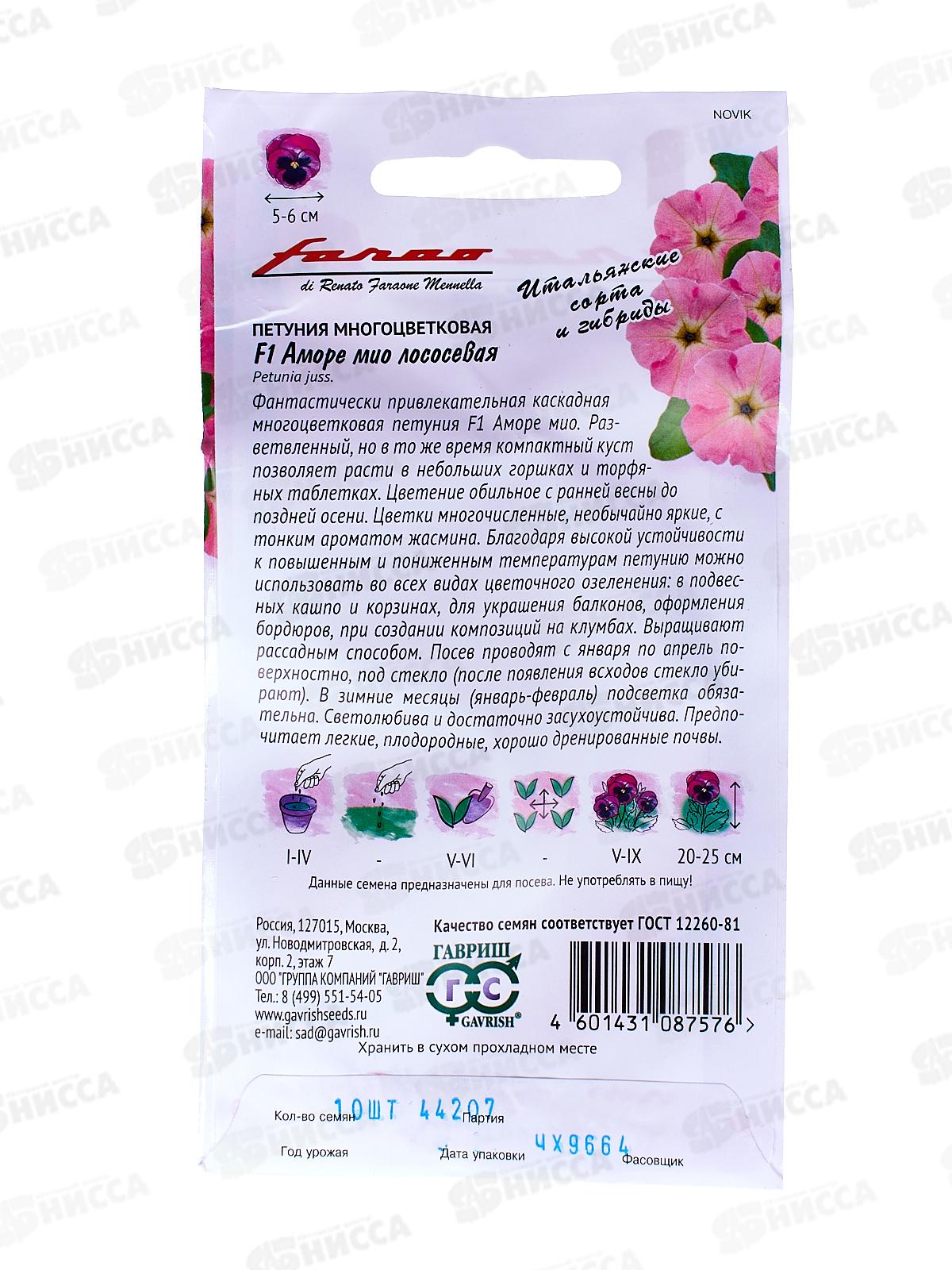 Петуния Аморе мио лососевая F1 10шт в пробирке Н18 *10 ГШ