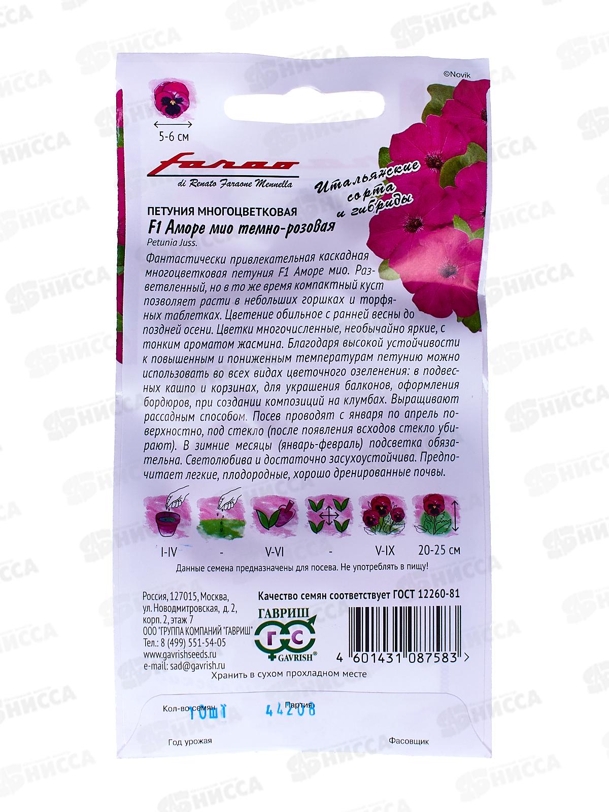 Петуния Аморе мио темно-розовая F1 10шт в пробирке Н18 *10ГШ +