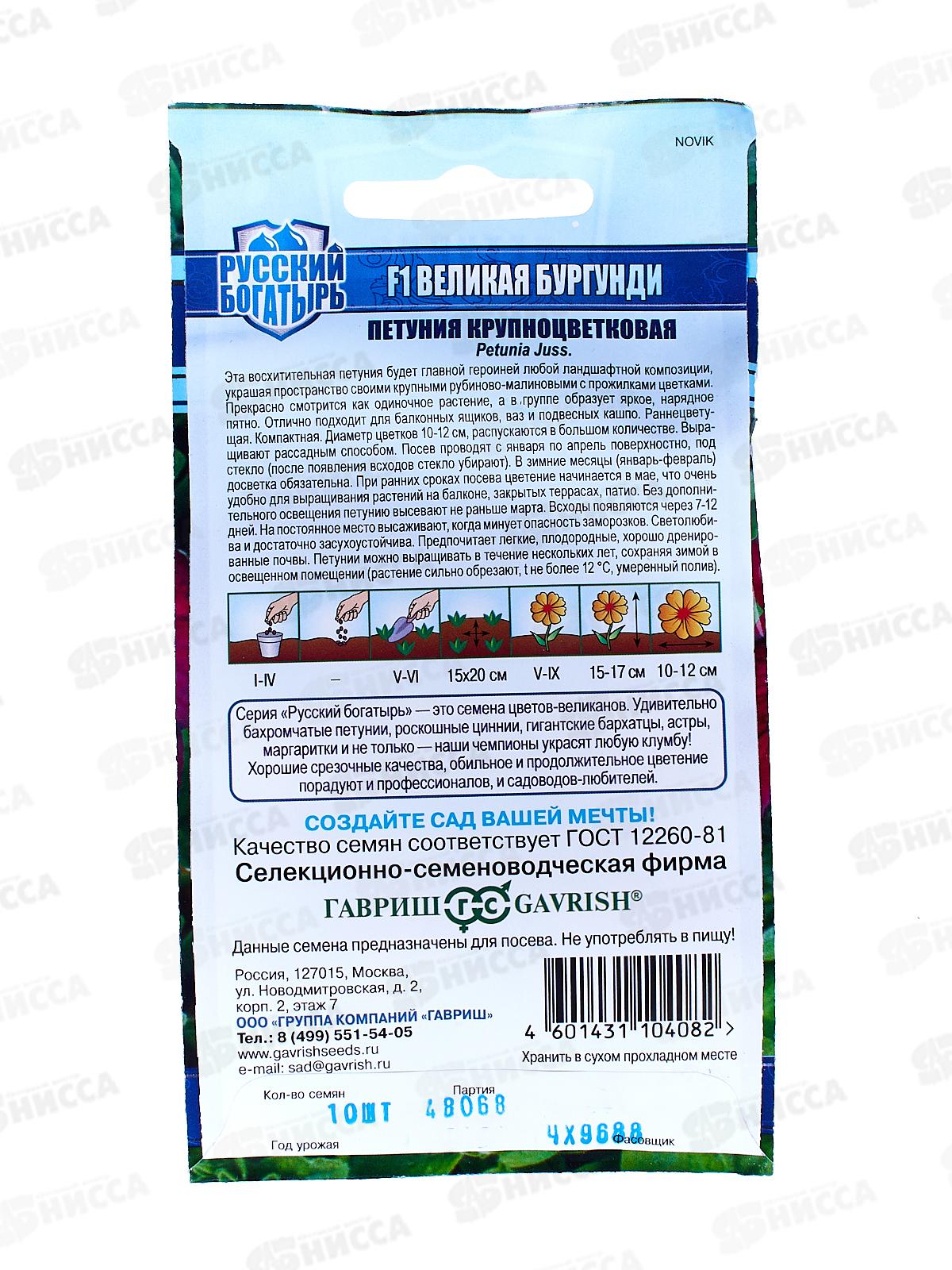 Петуния Великая бургунди F1 7 гранул в проб.  *10 ГШ