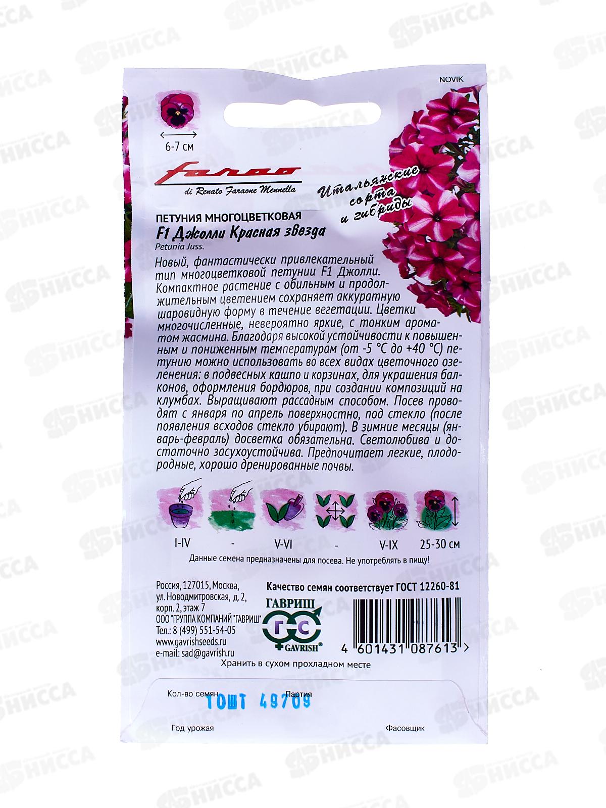 Петуния Джолли красная звезда F1 7шт гранул. проб.  *5 ГШ