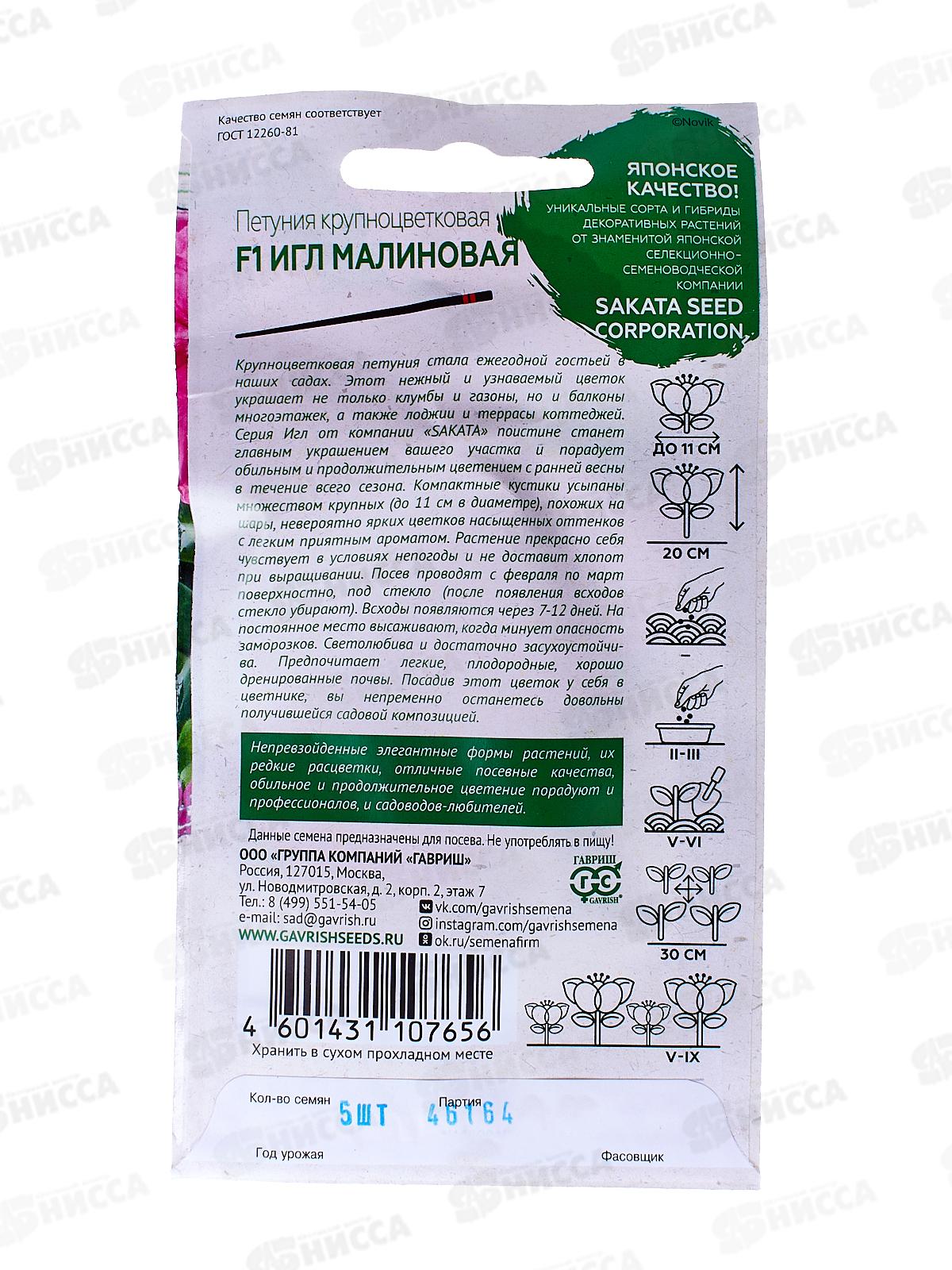 Петуния Игл малиновая F1 5шт в пробирке *10 ГШ