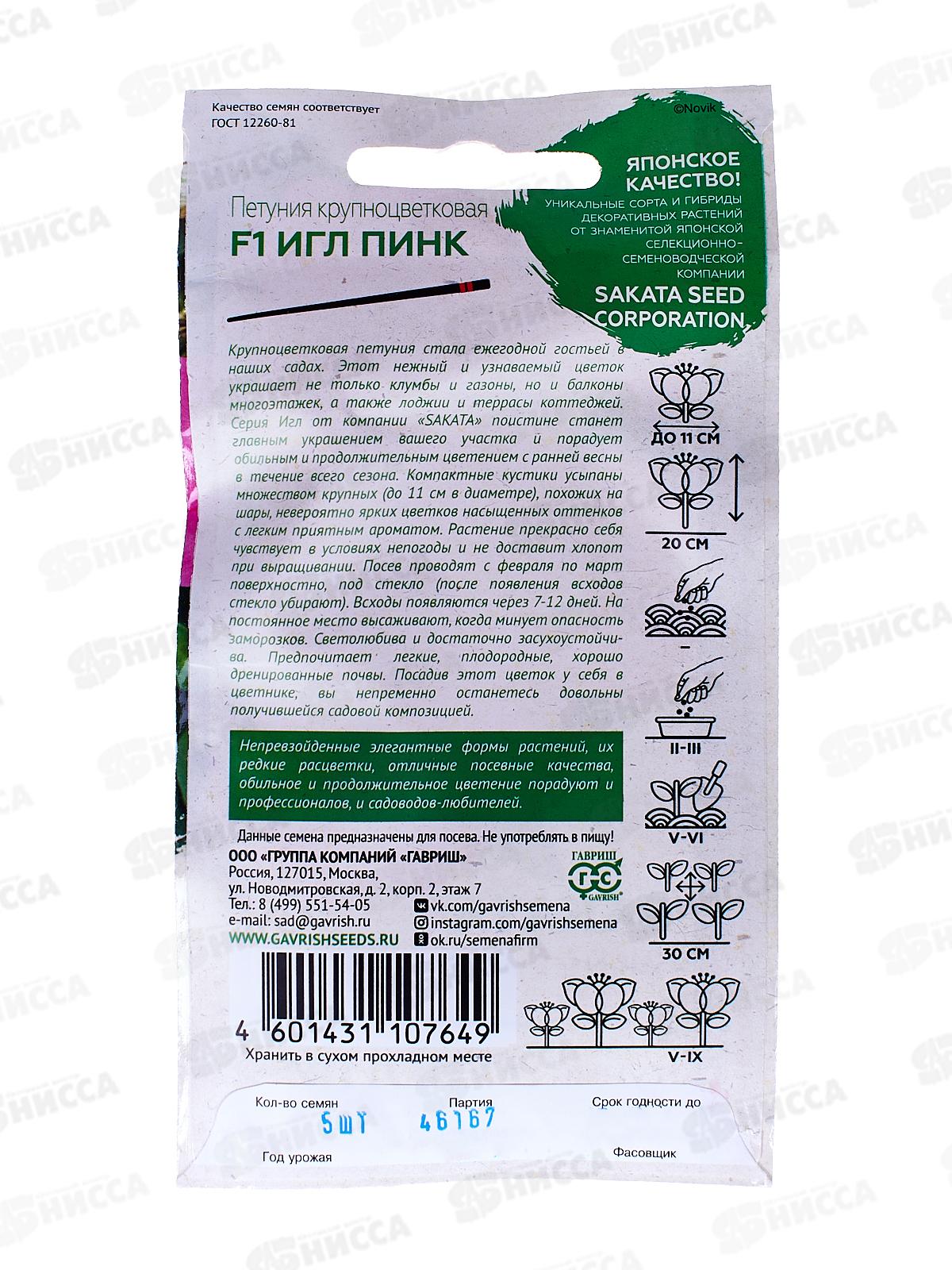 Петуния Игл пинк F1 5шт в пробирке *10 ГШ +