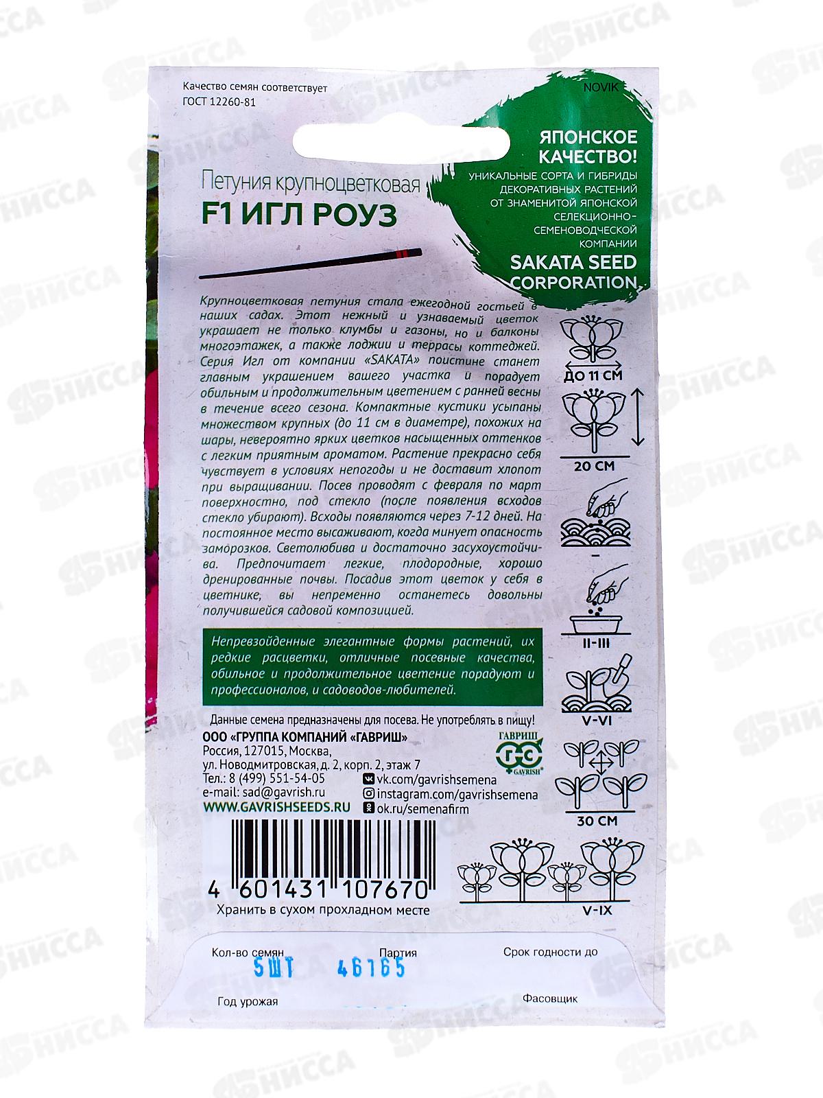 Петуния Игл роуз F1 5шт в пробирке *10 ГШ +