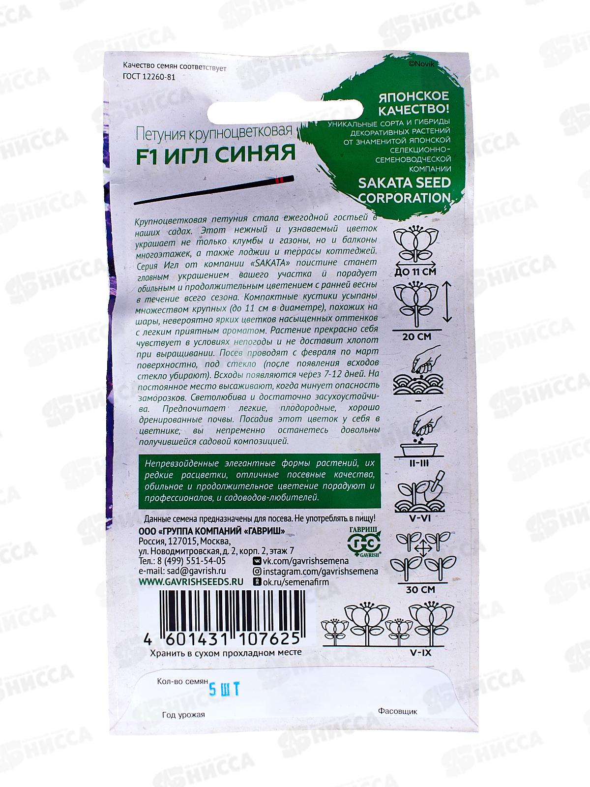 Петуния Игл синяя F1 5шт в пробирке *10 ГШ +