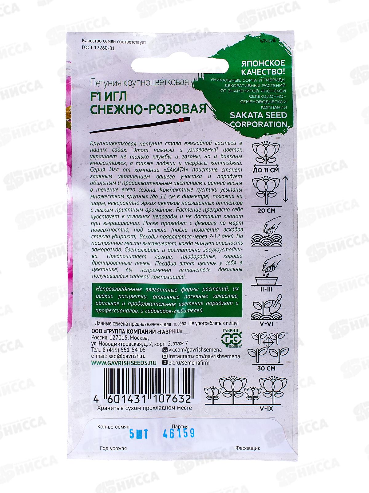 Петуния Игл снежно-розовая F1 5шт в пробирке *10 ГШ +