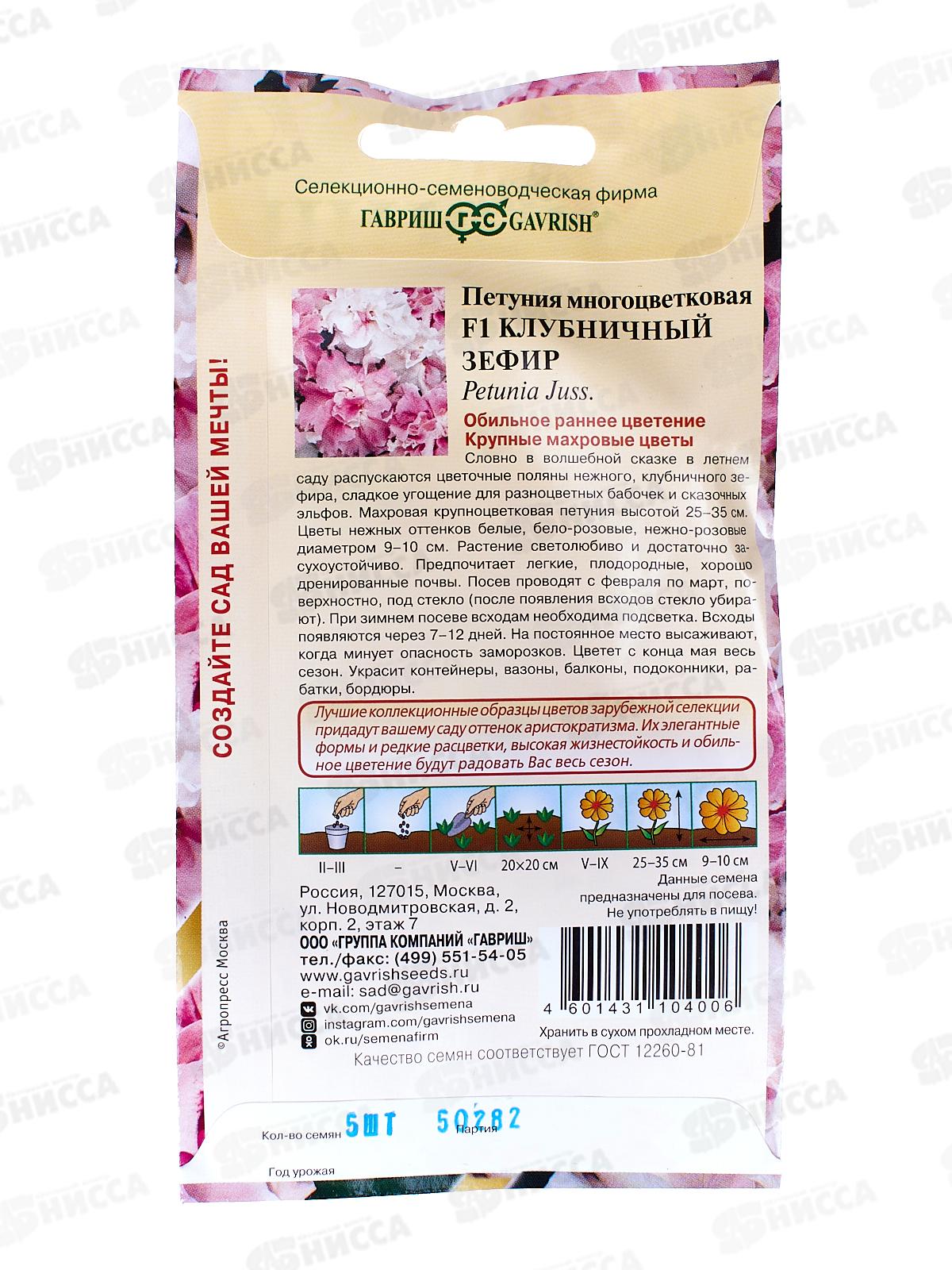 Петуния Клубничный зефир F1 5шт в пробирке *10 ГШ +