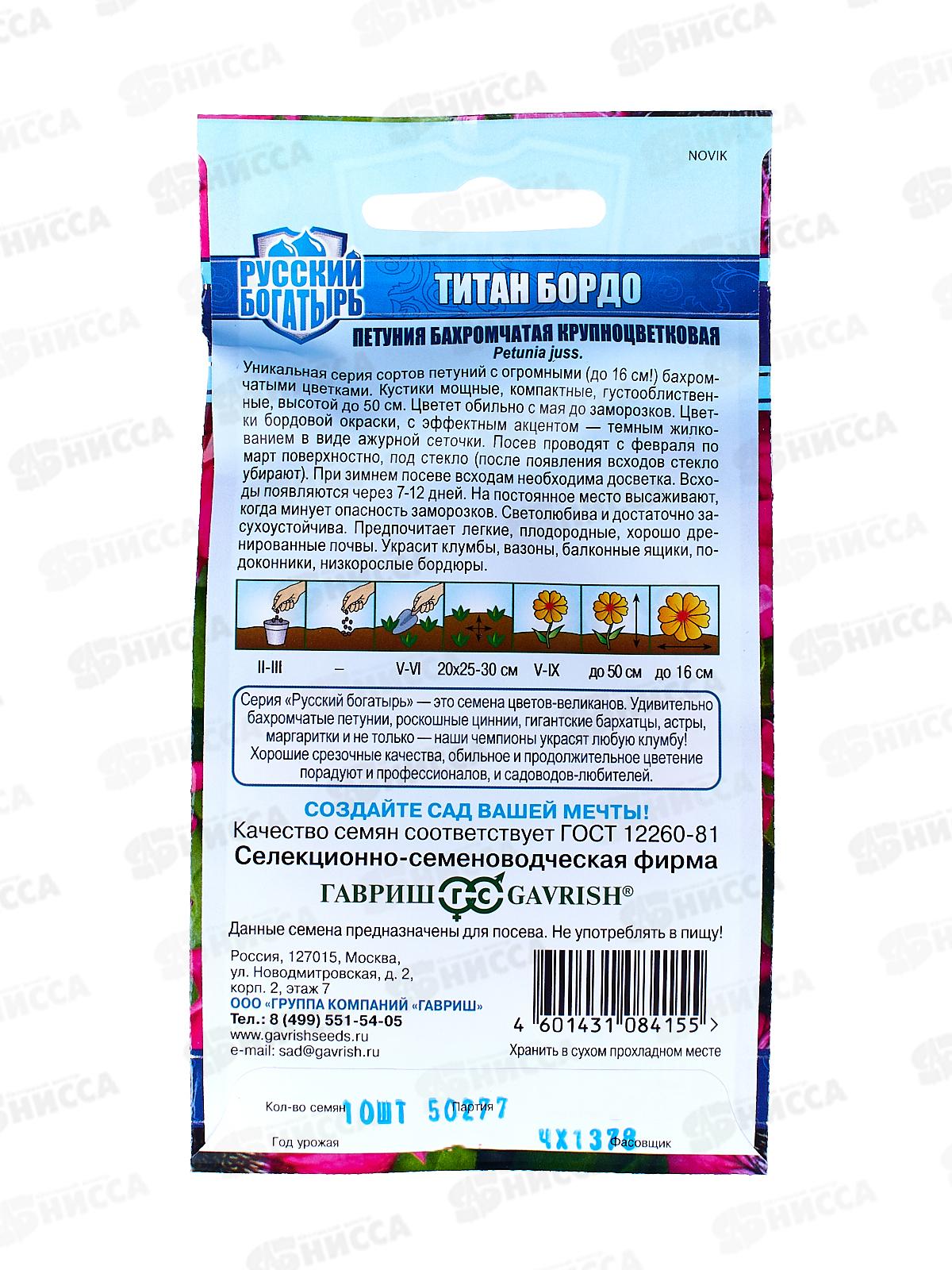 Петуния Титан Бордо 7шт проб *10 ГШ +