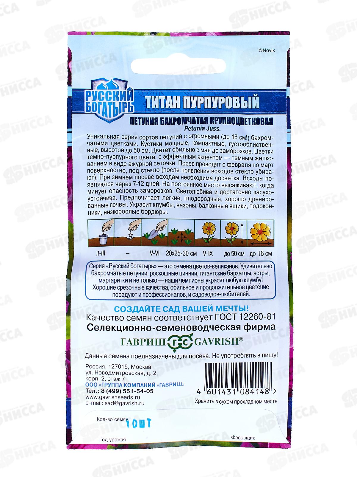 Петуния Титан Пурпуровый бахр 7шт проб *10 ГШ