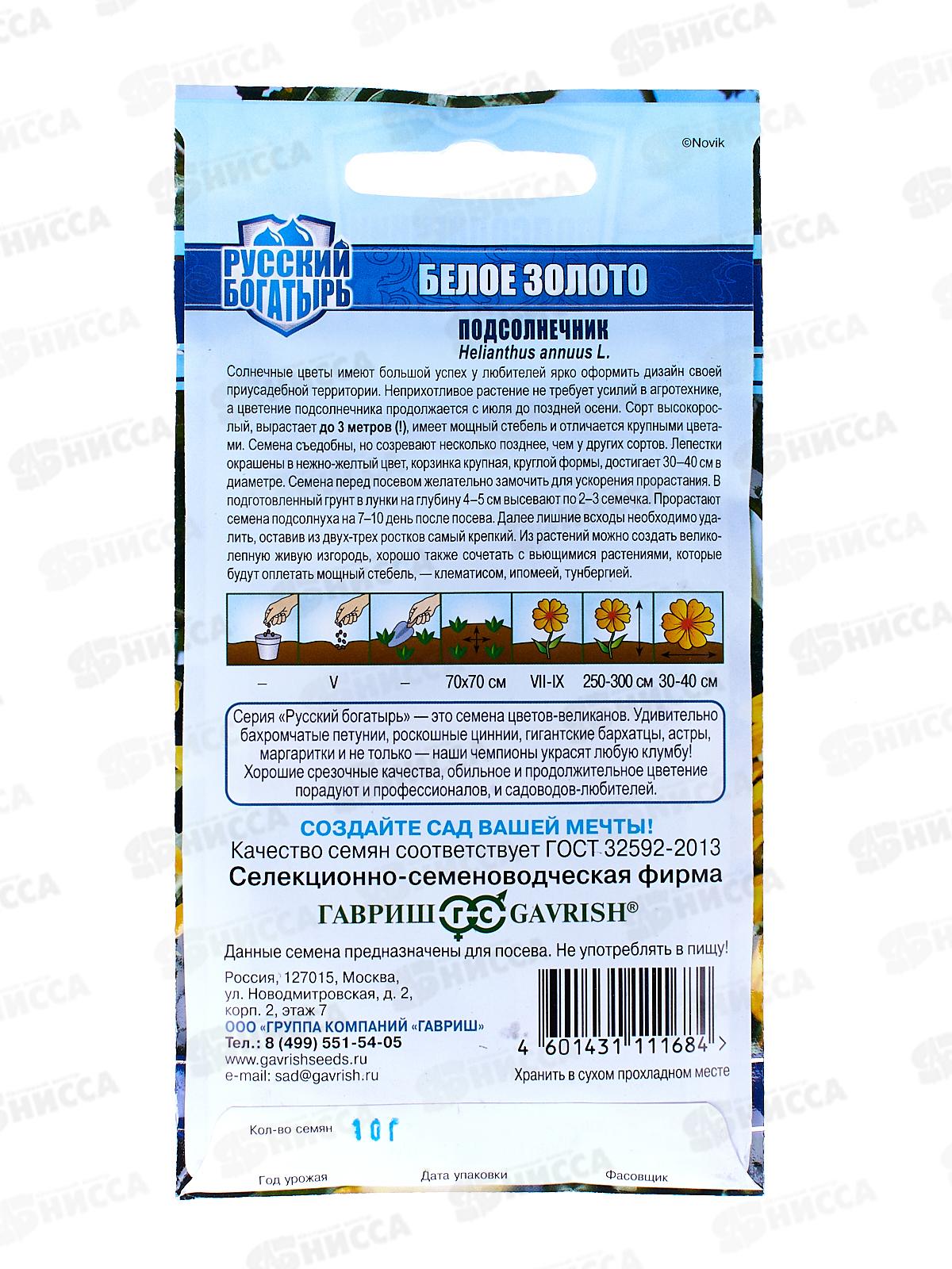 Подсолнечник Белое золото 10г  *5 ГШ