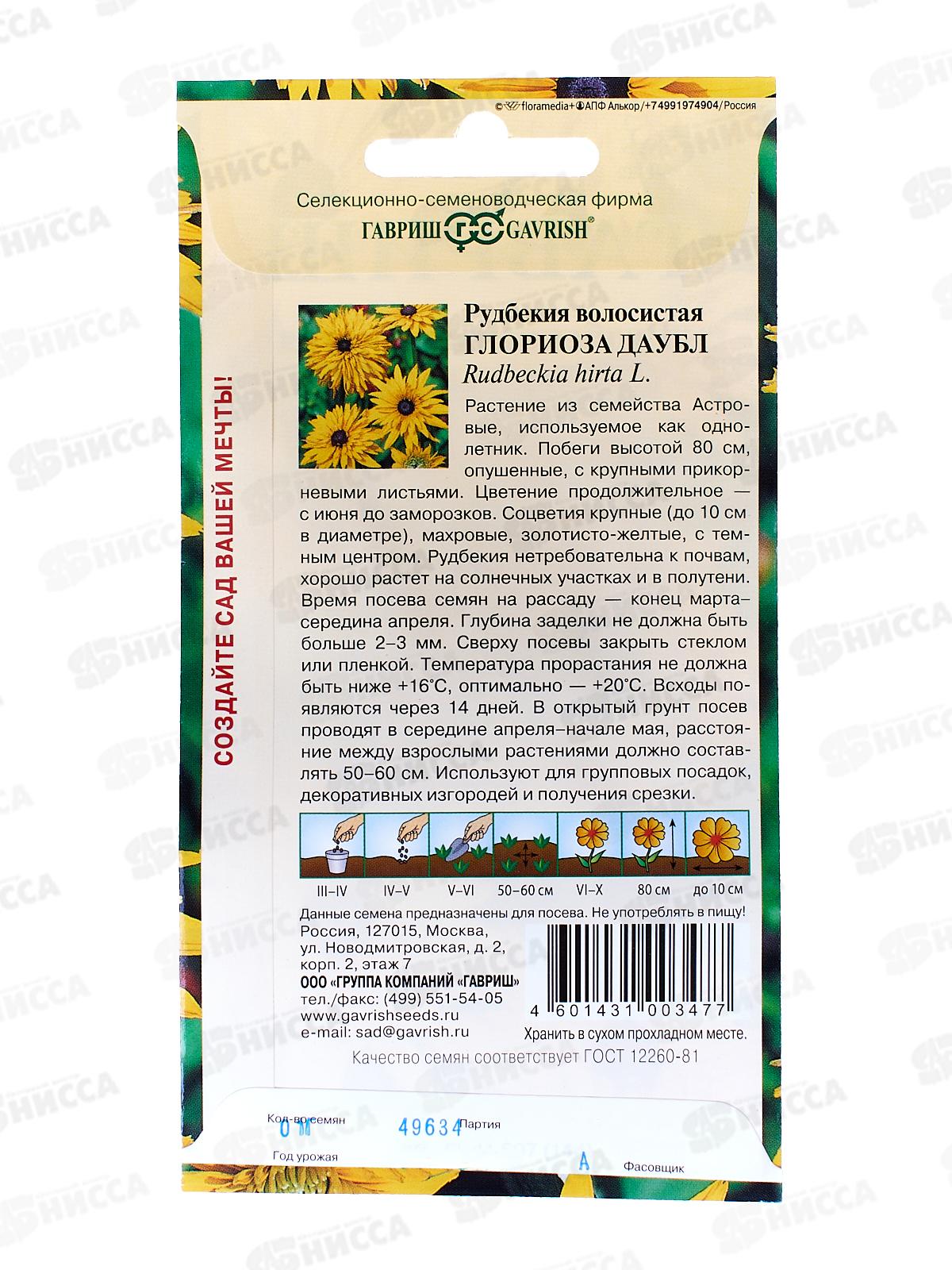 Рудбекия Глориоза Даубл 0,1г   *10 ГШ +