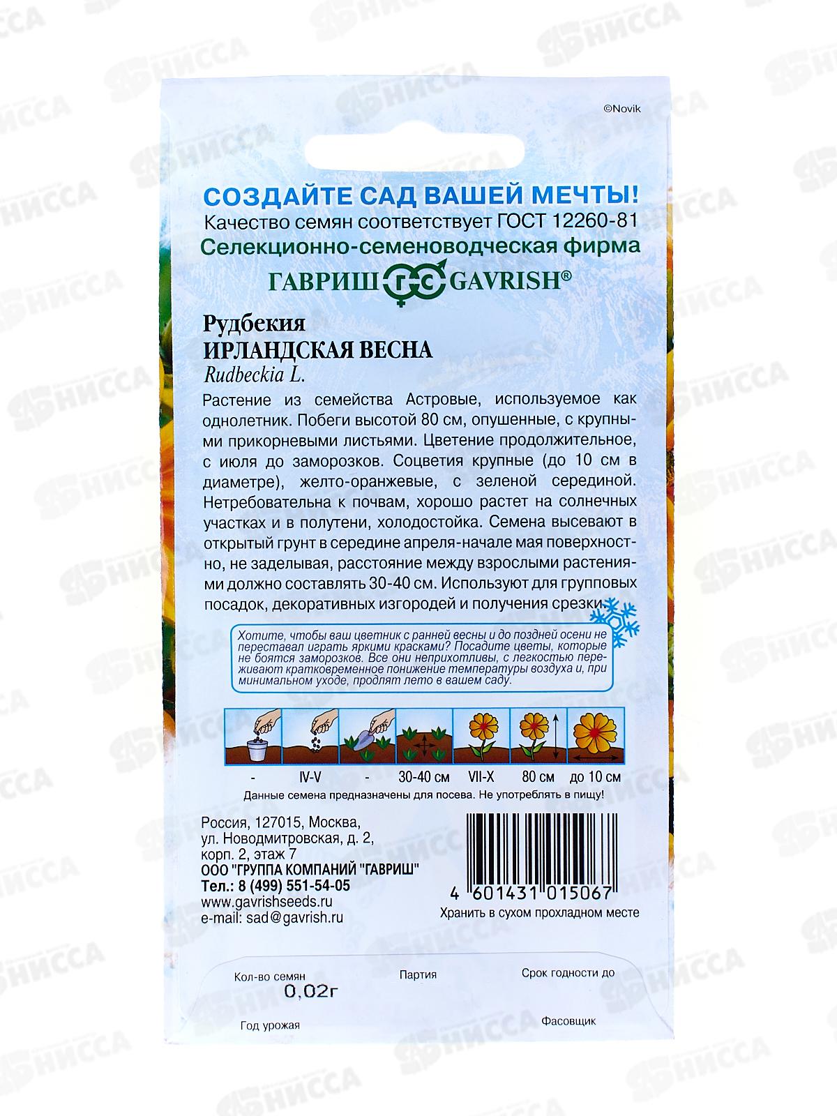 Рудбекия Ирландская весна 0,02г   *10 ГШ +