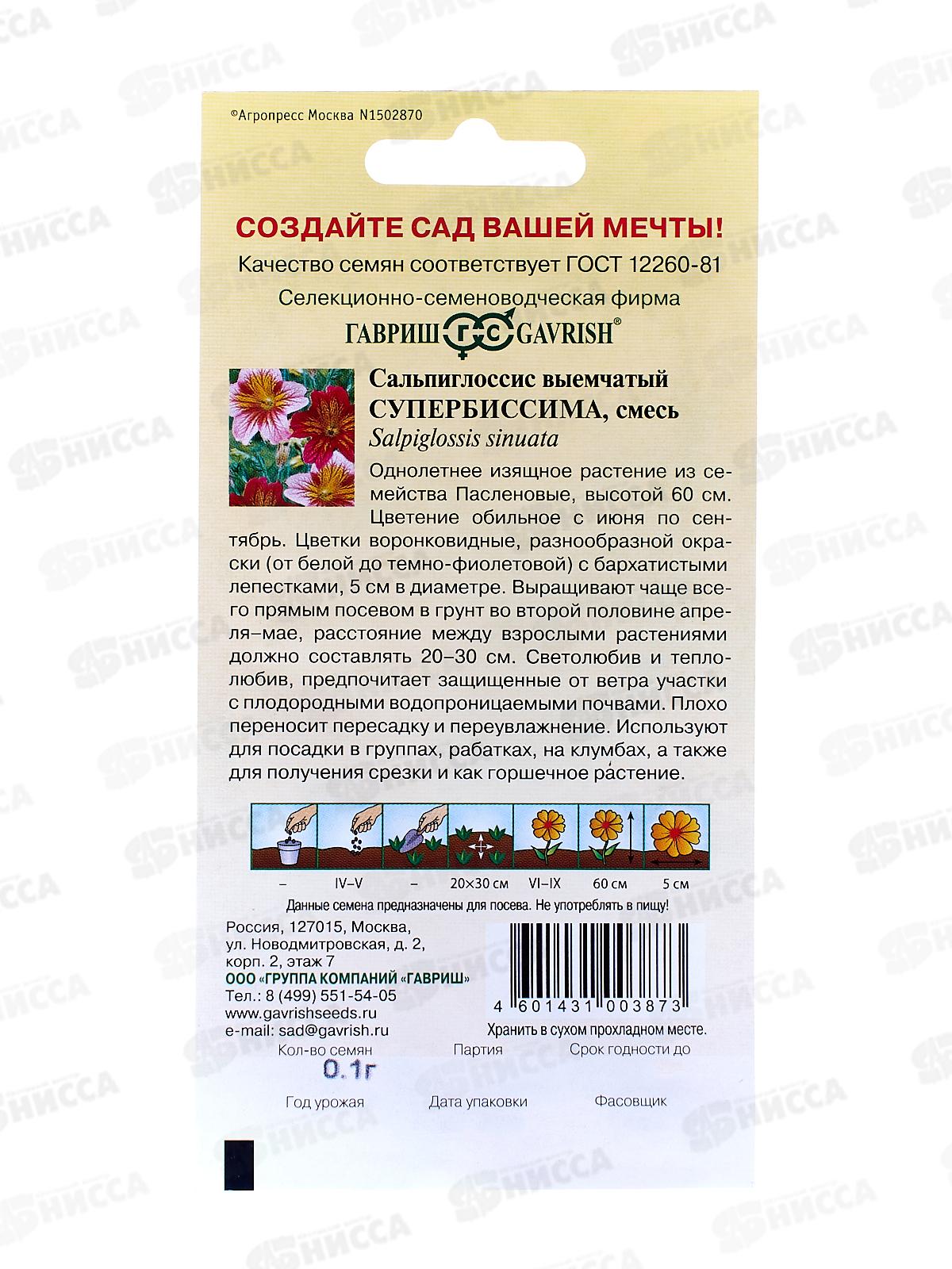Сальпиглоссис Супербиссима 0,1г  *10 ГШ +