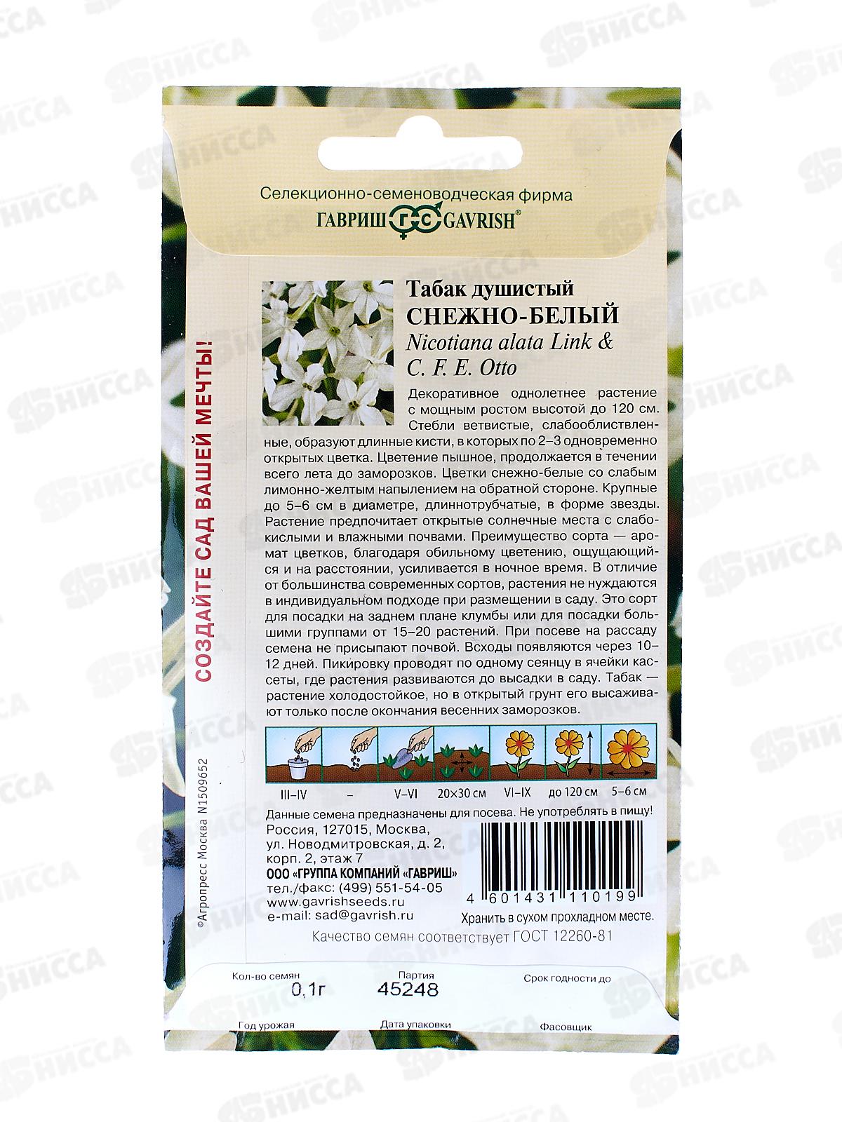 Табак Снежно-белый 0,1г душистый  *10 ГШ СРОК ДО 12.24