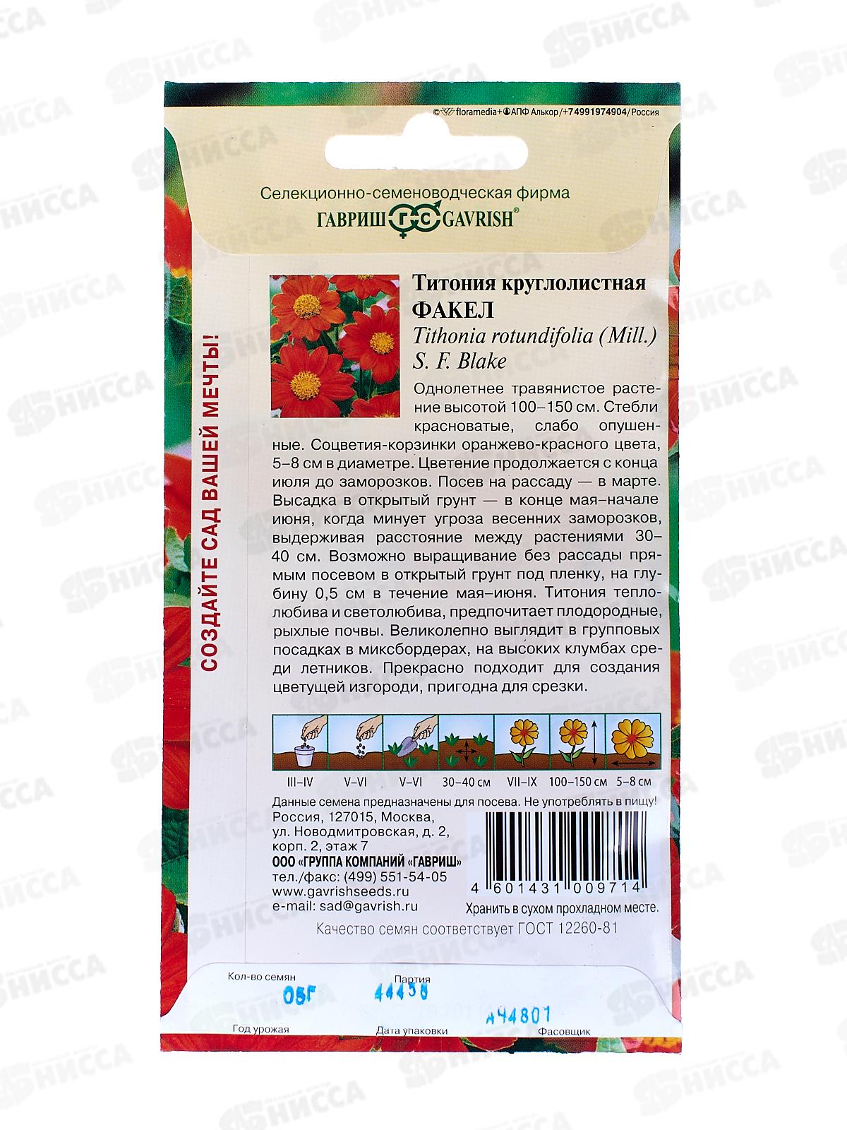 Титония Факел 0,5г  *10 ГШ СРОК ДО 12.24